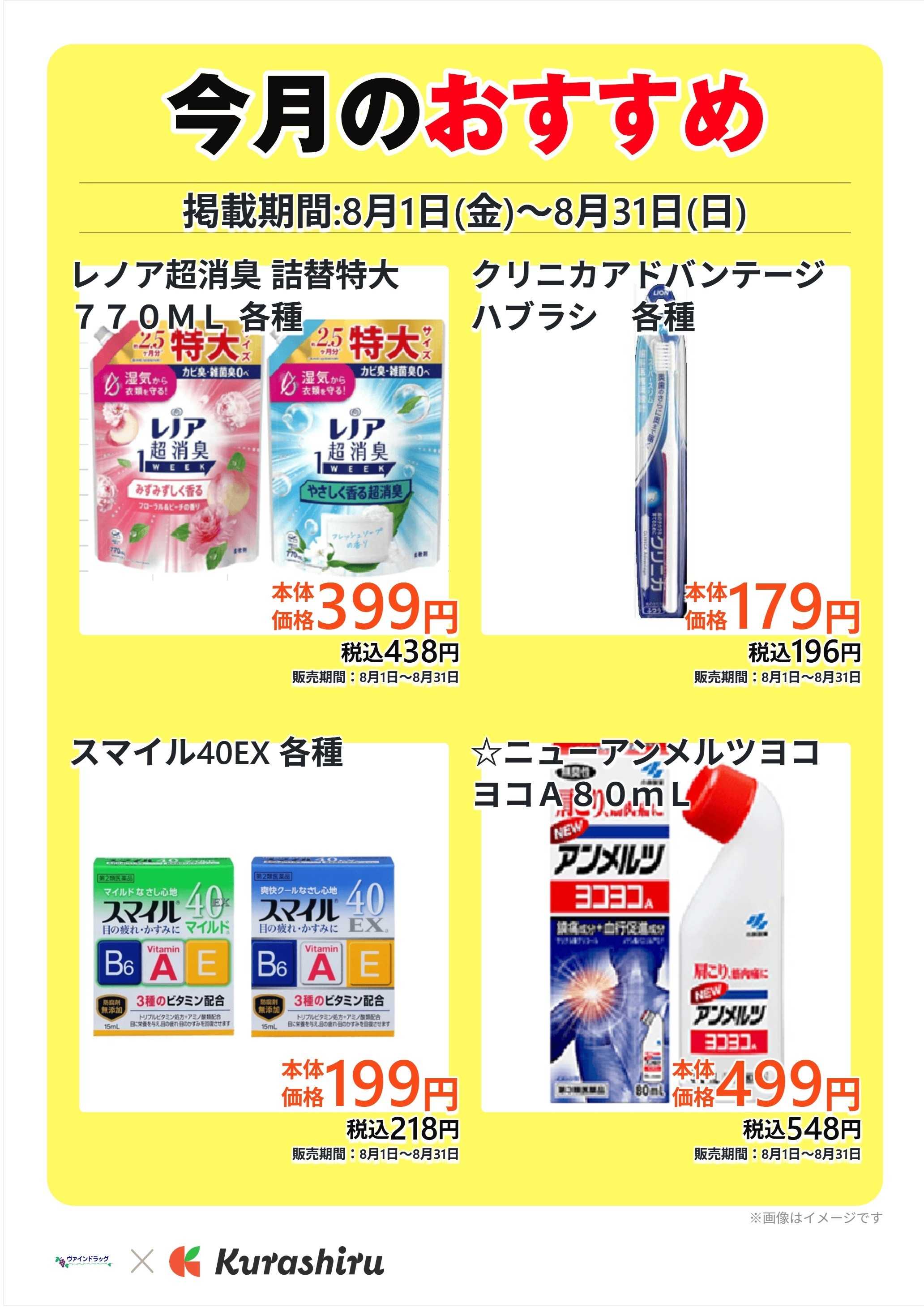 ヴァインドラッグ 今月のおすすめ