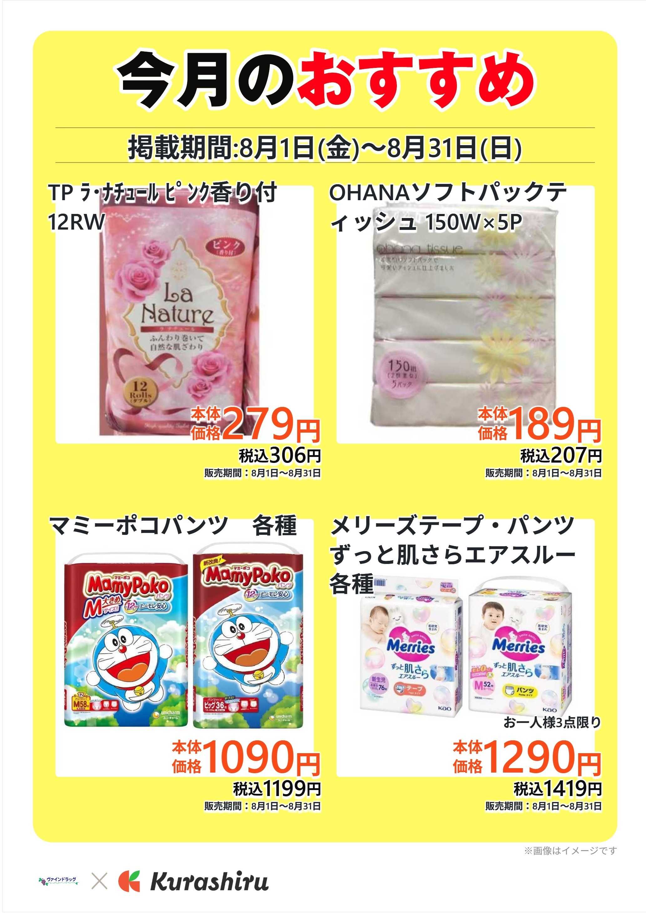 ヴァインドラッグ 今月のおすすめ