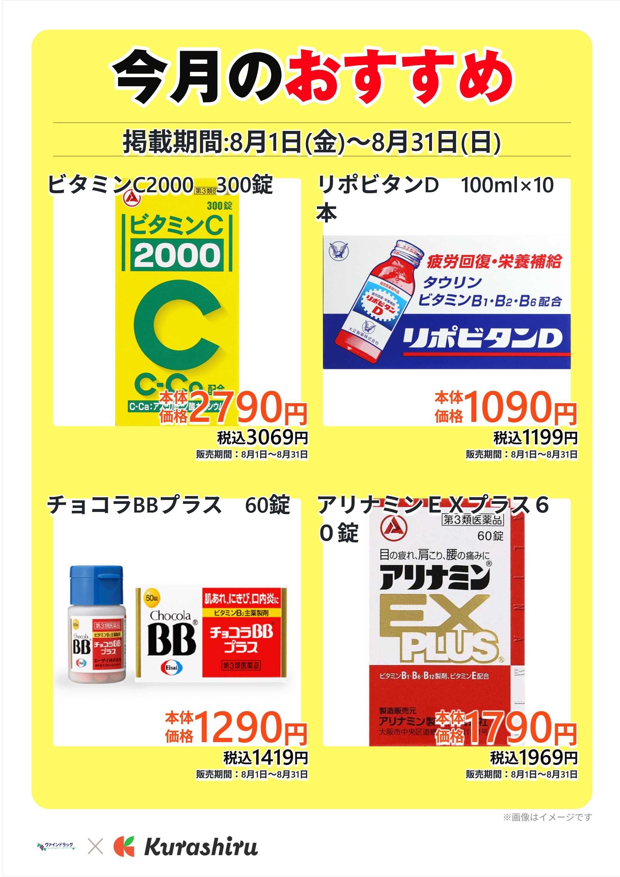 ヴァインドラッグ 今月のおすすめ
