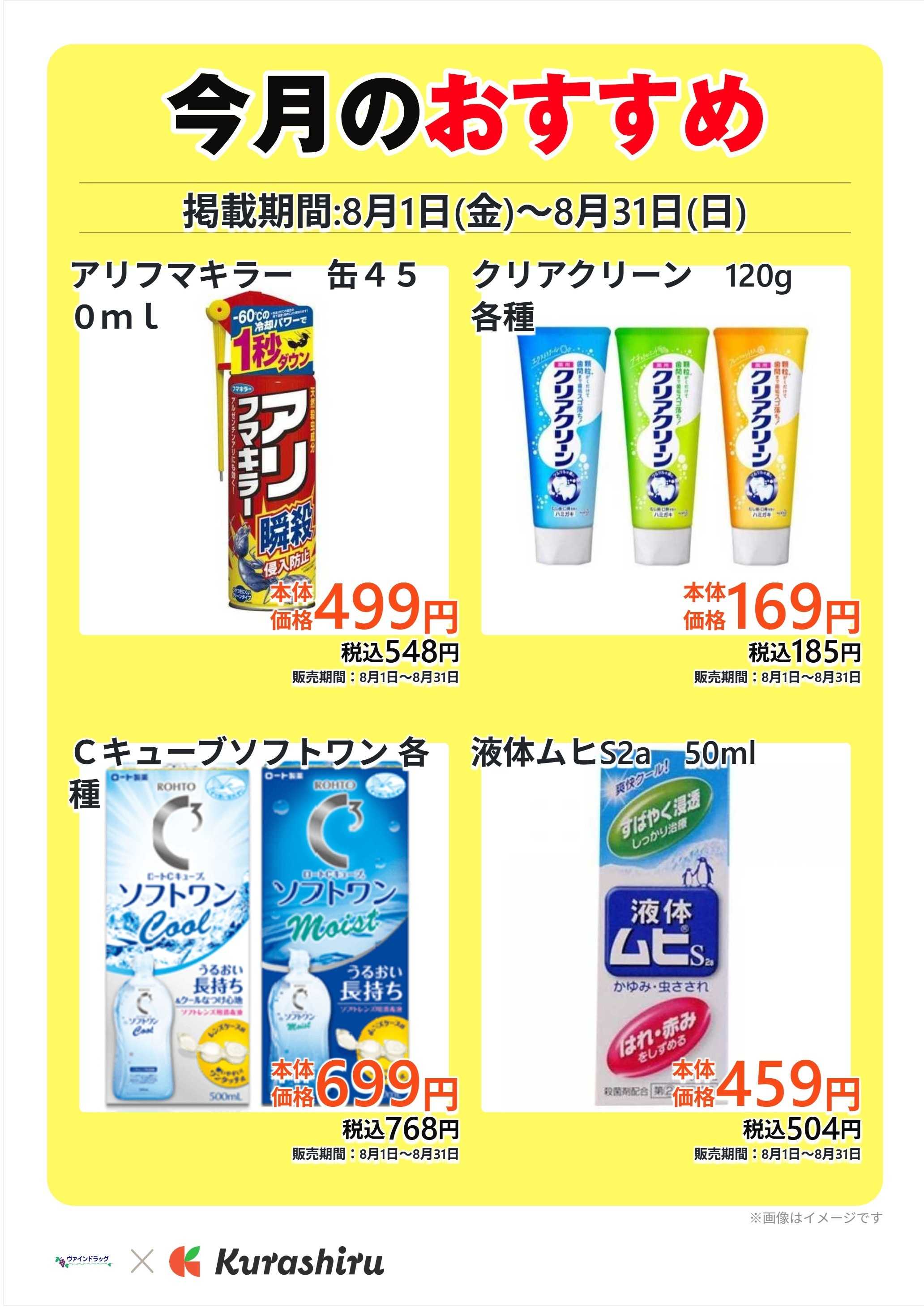 ヴァインドラッグ 今月のおすすめ