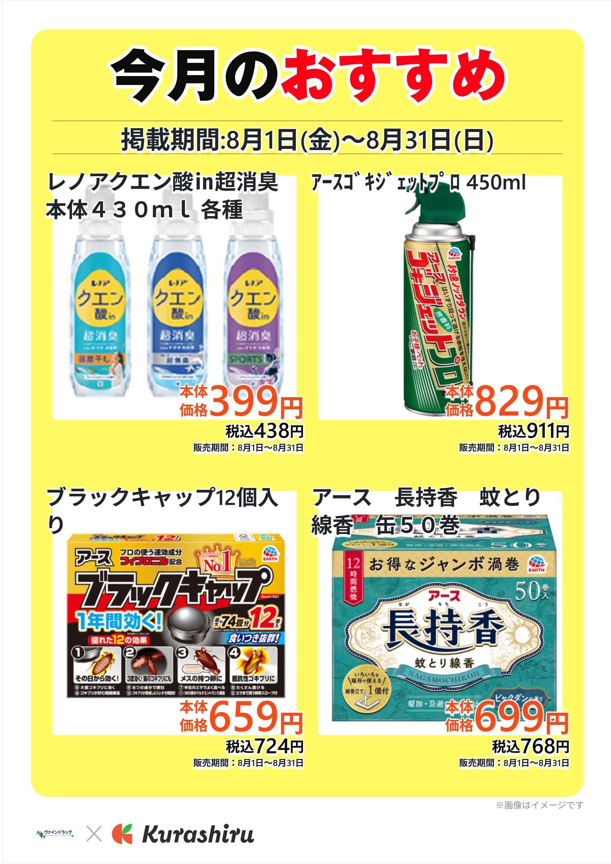 ヴァインドラッグ 今月のおすすめ