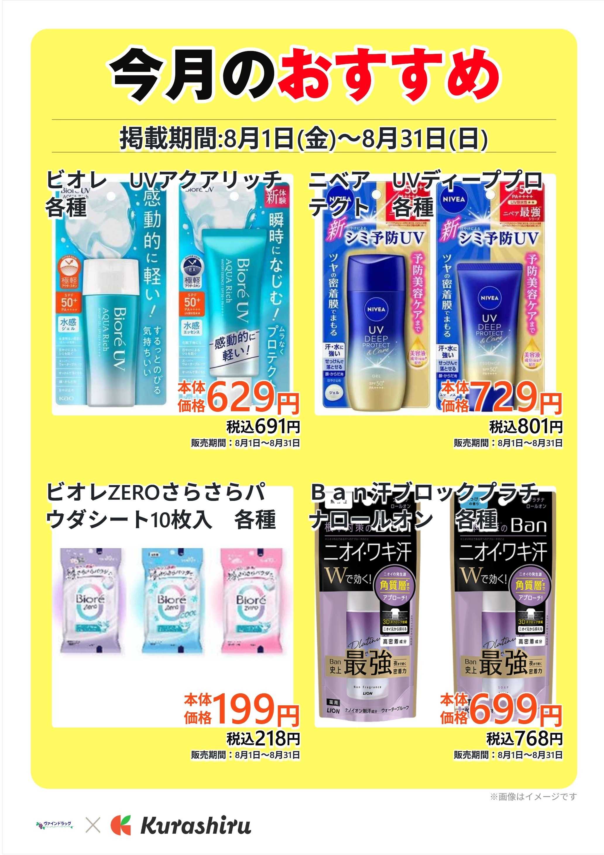 ヴァインドラッグ 今月のおすすめ