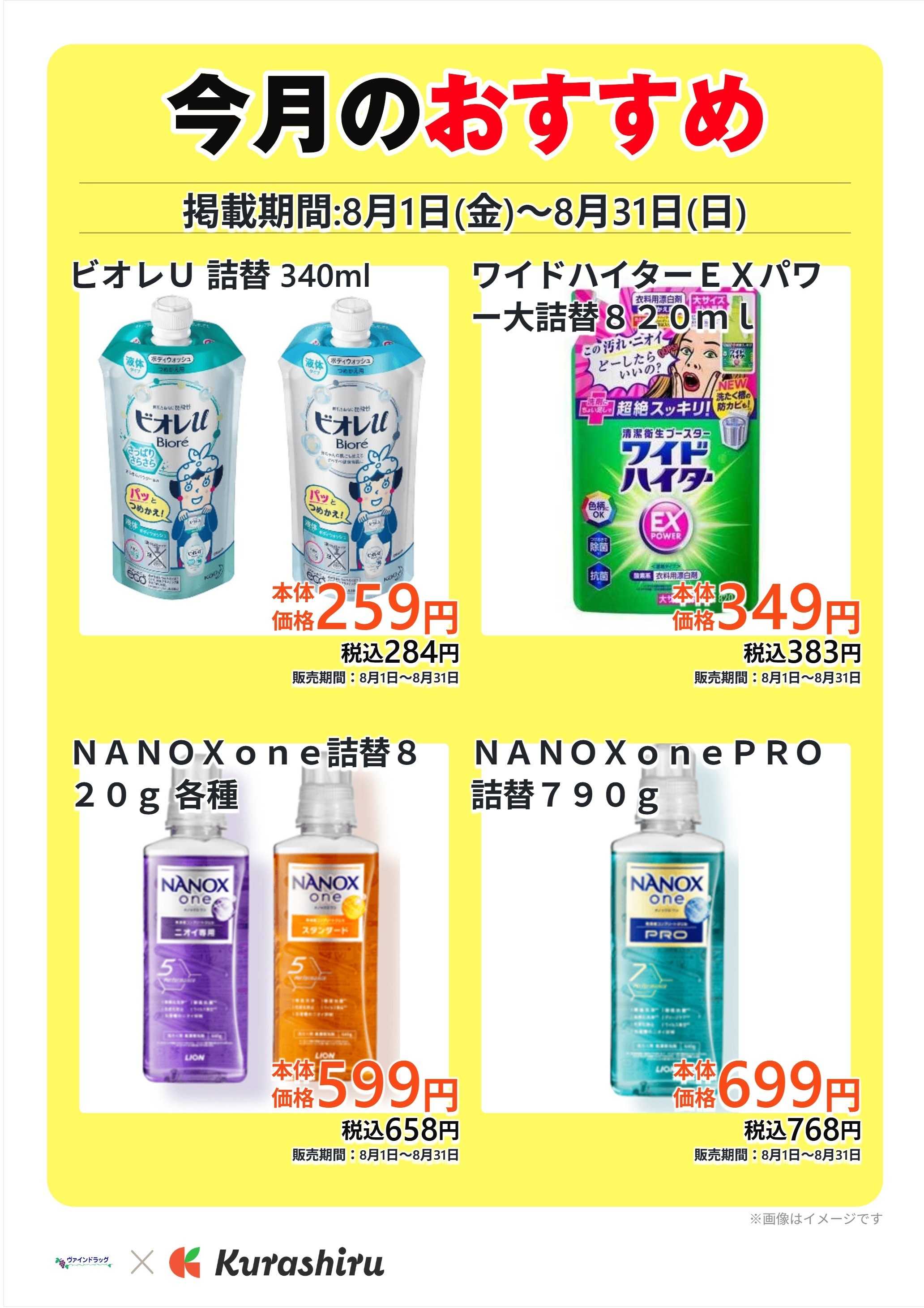 ヴァインドラッグ 今月のおすすめ