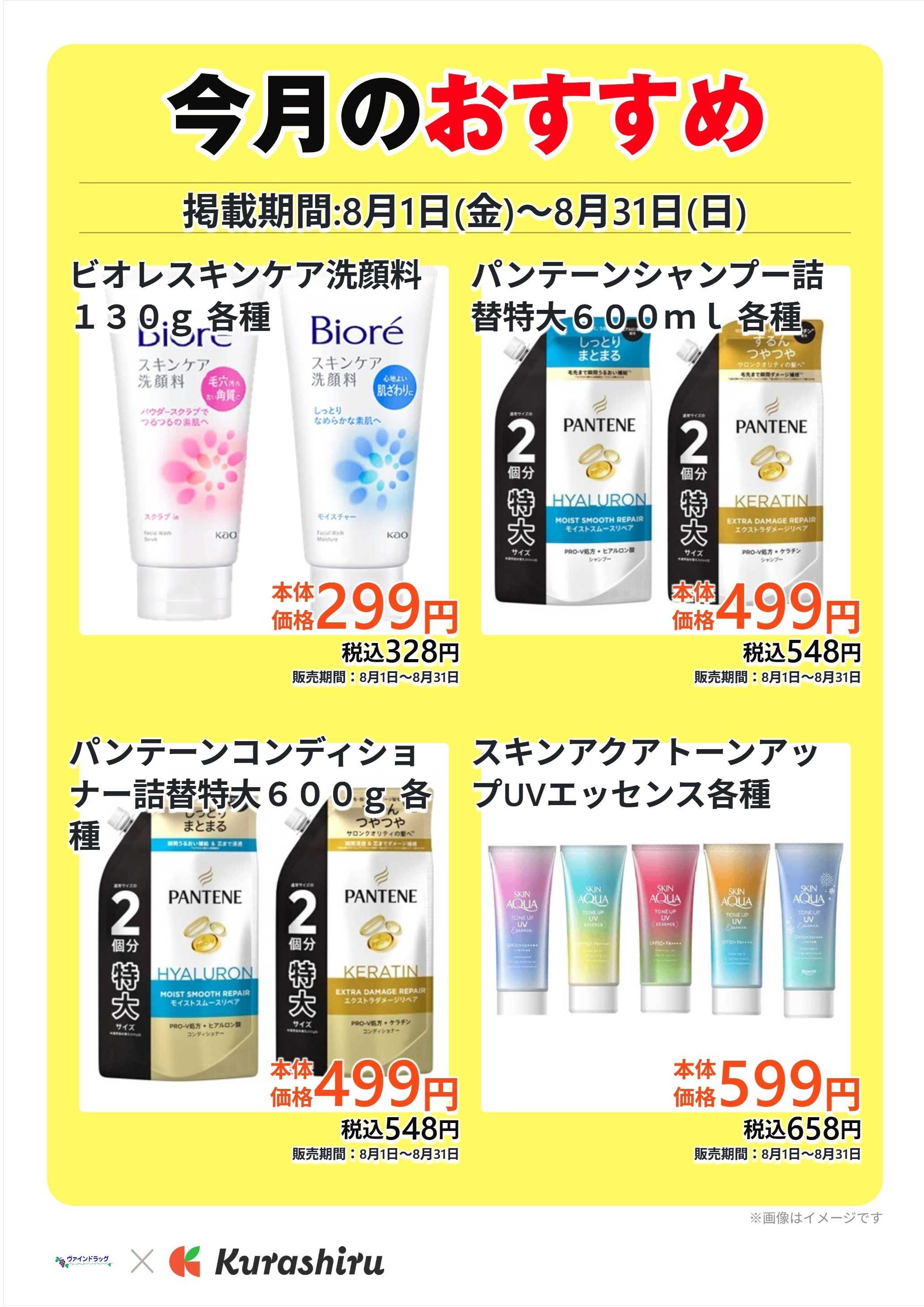 ヴァインドラッグ 今月のおすすめ