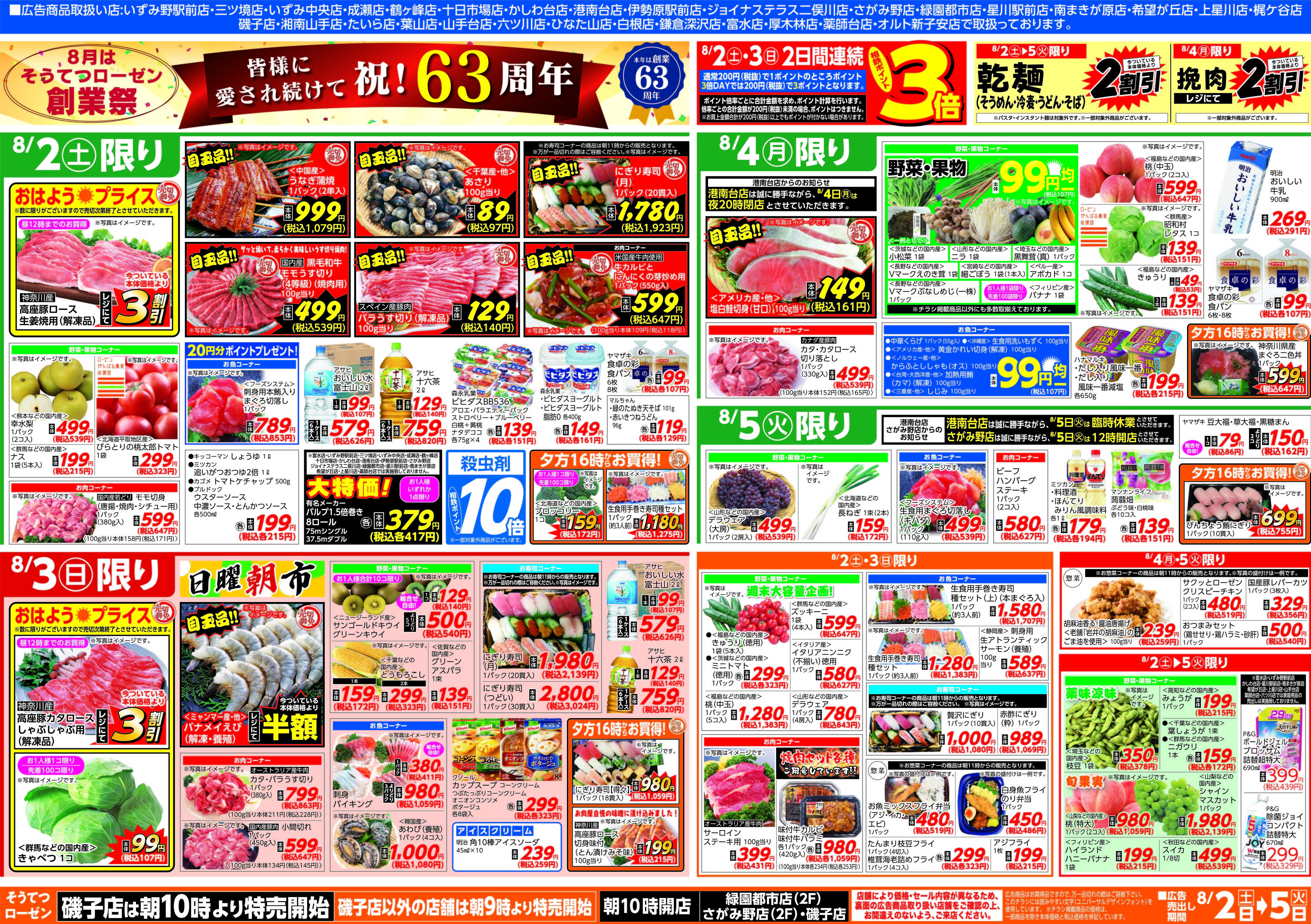 そうてつローゼン 
