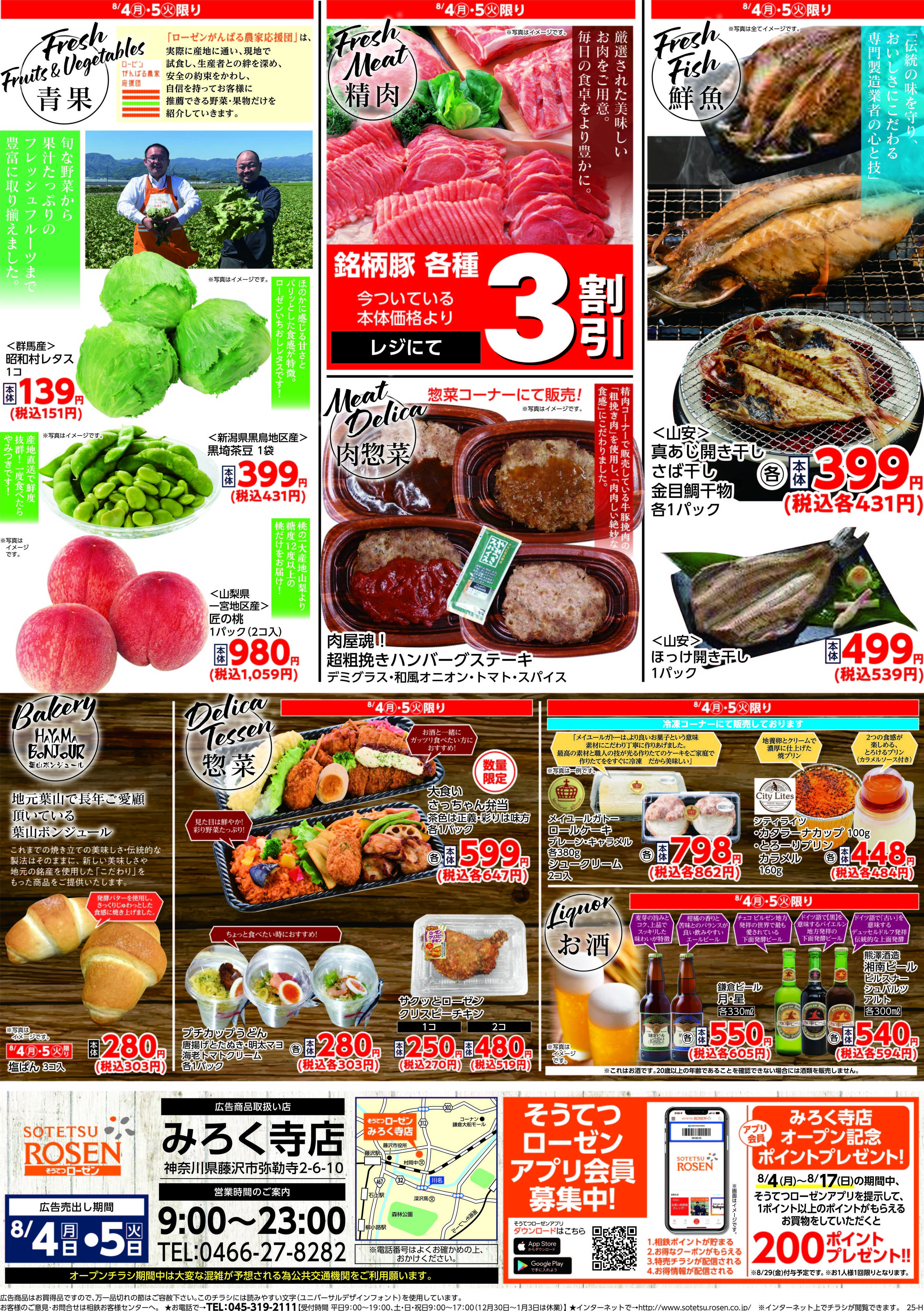そうてつローゼン 