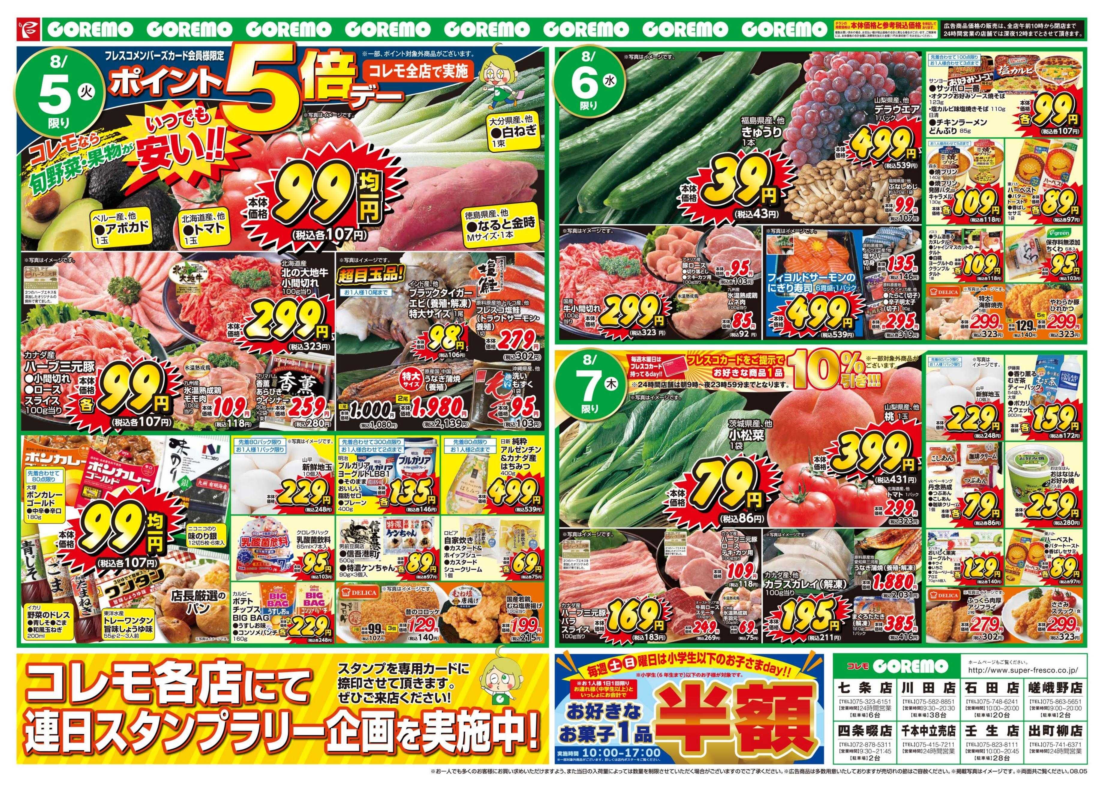 コレモ コレモだけの特別セール開催中！！