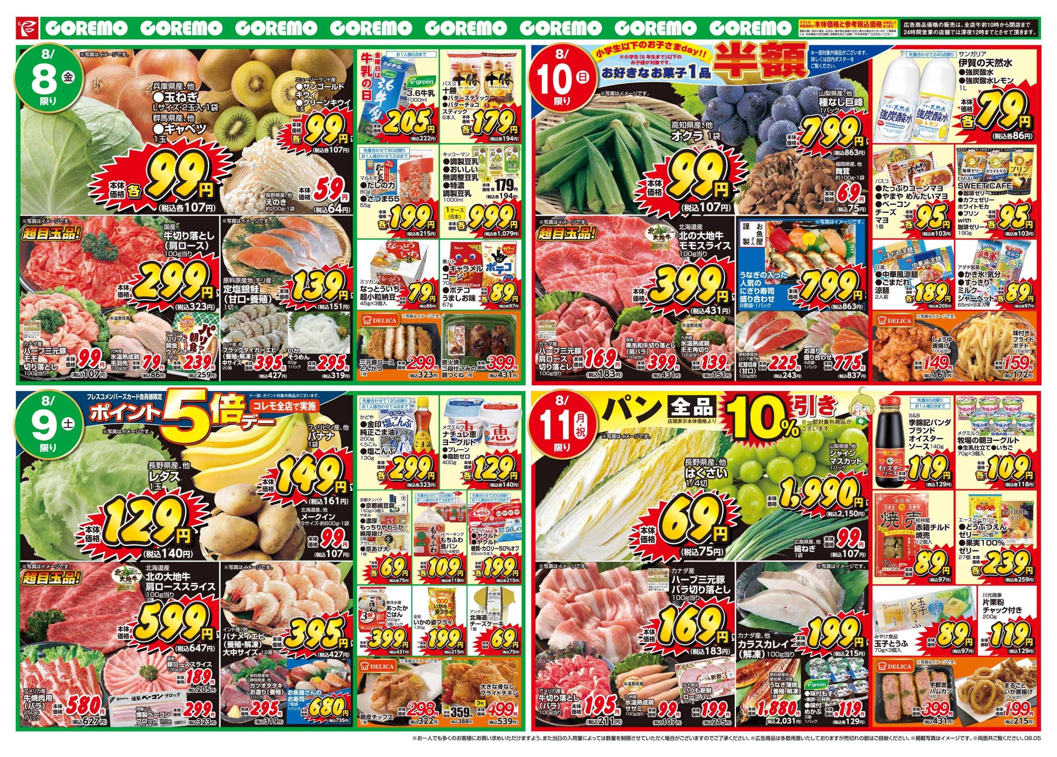 コレモ コレモだけの特別セール開催中！！