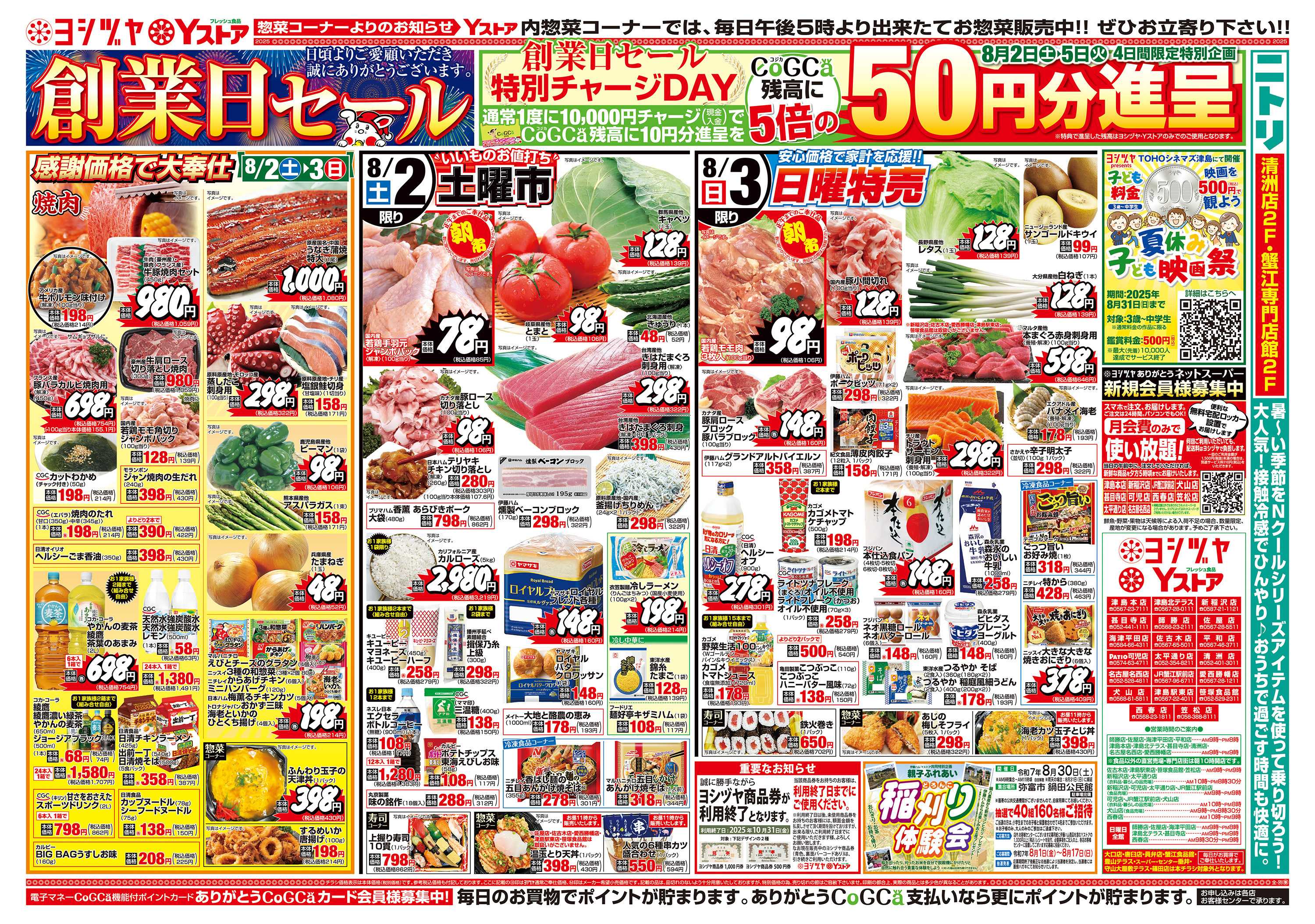 ヨシヅヤ 20250802-20250805