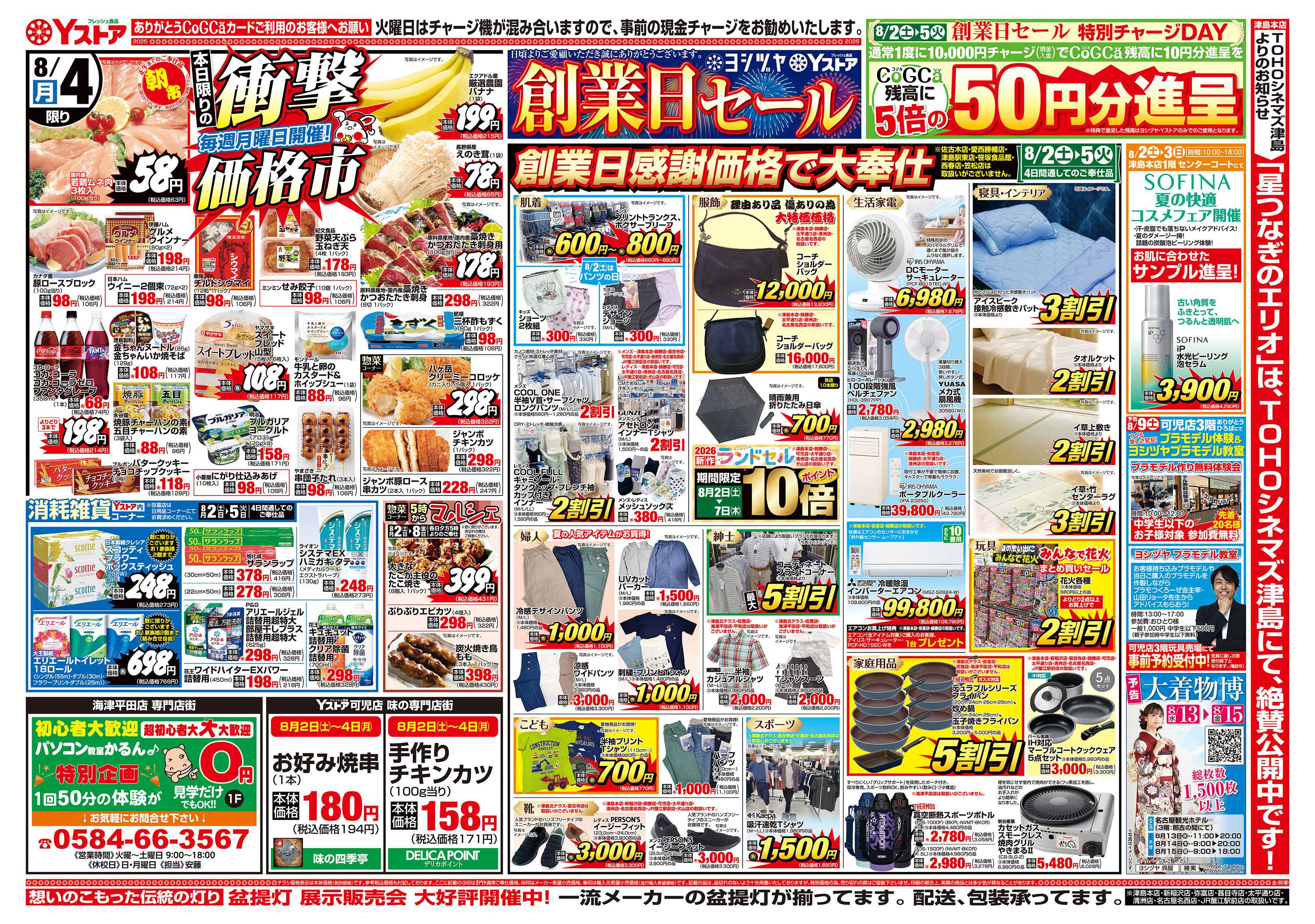 キャスタ ヨシヅヤ 20250802-20250805