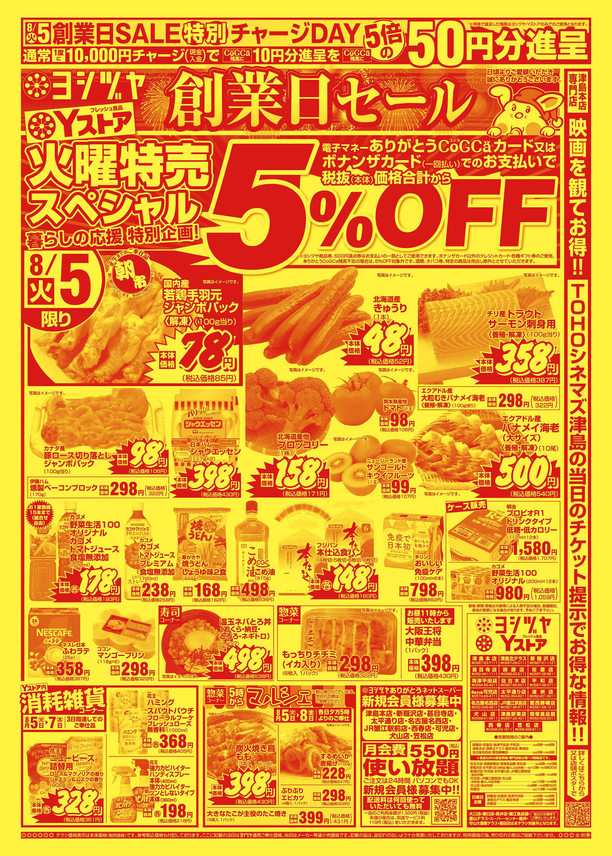 ヨシヅヤ 20250805-20250807