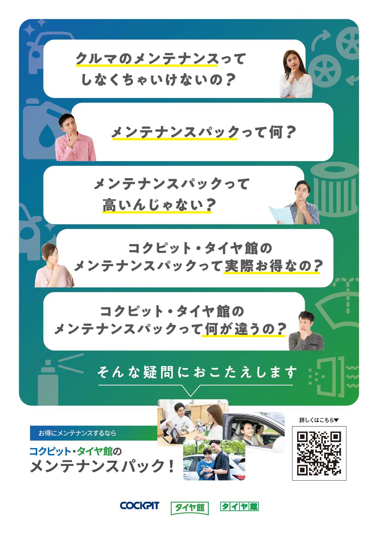 タイヤ館 タイヤ館のメンテナンスパック
