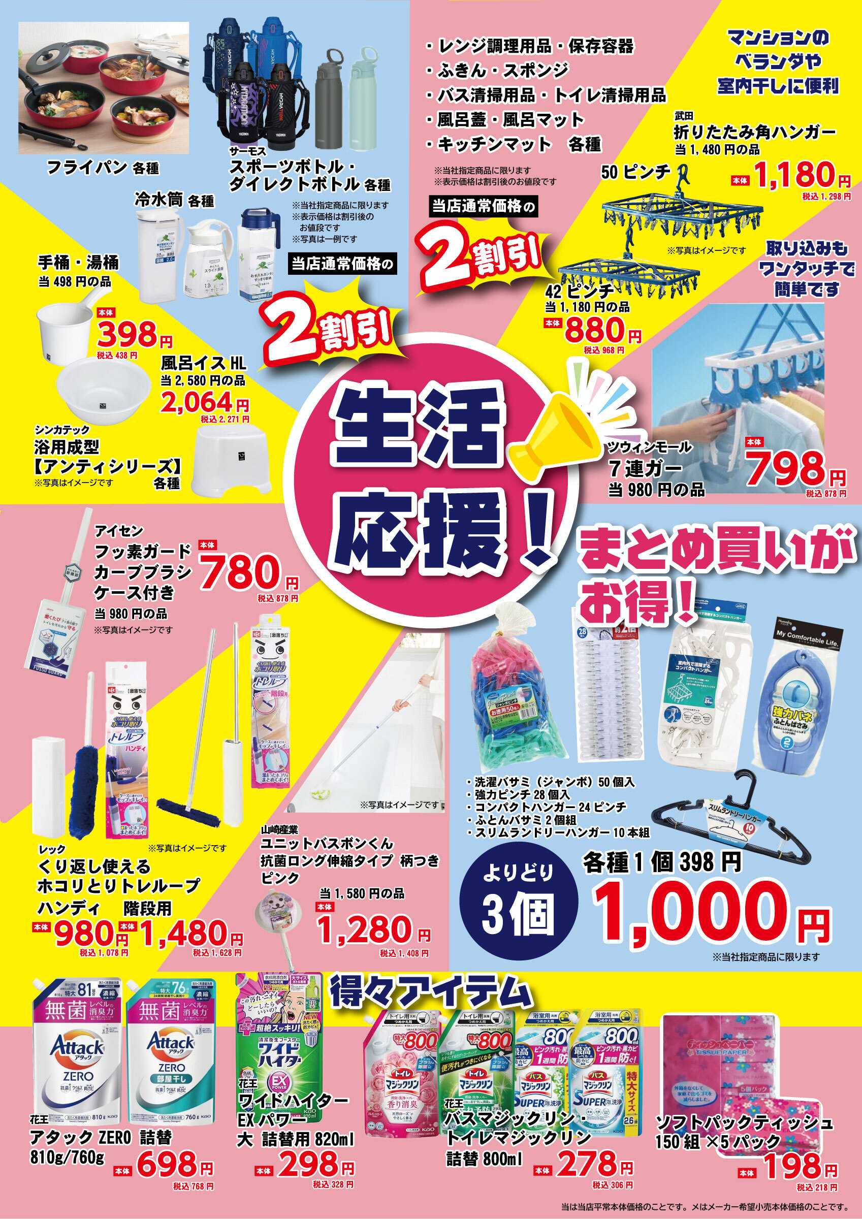 三和 8/8（金）～9/4（木）