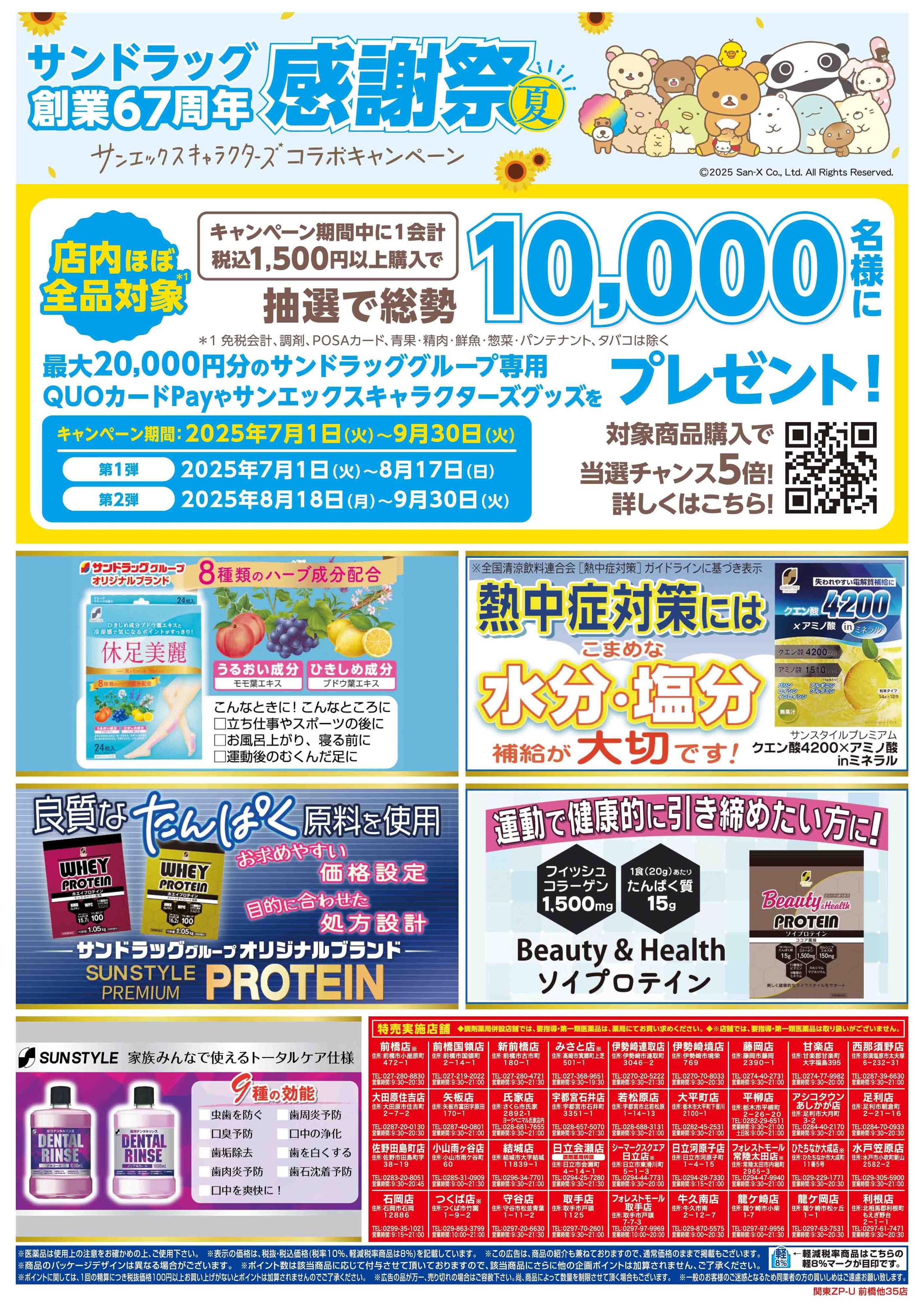 サンドラッグ 