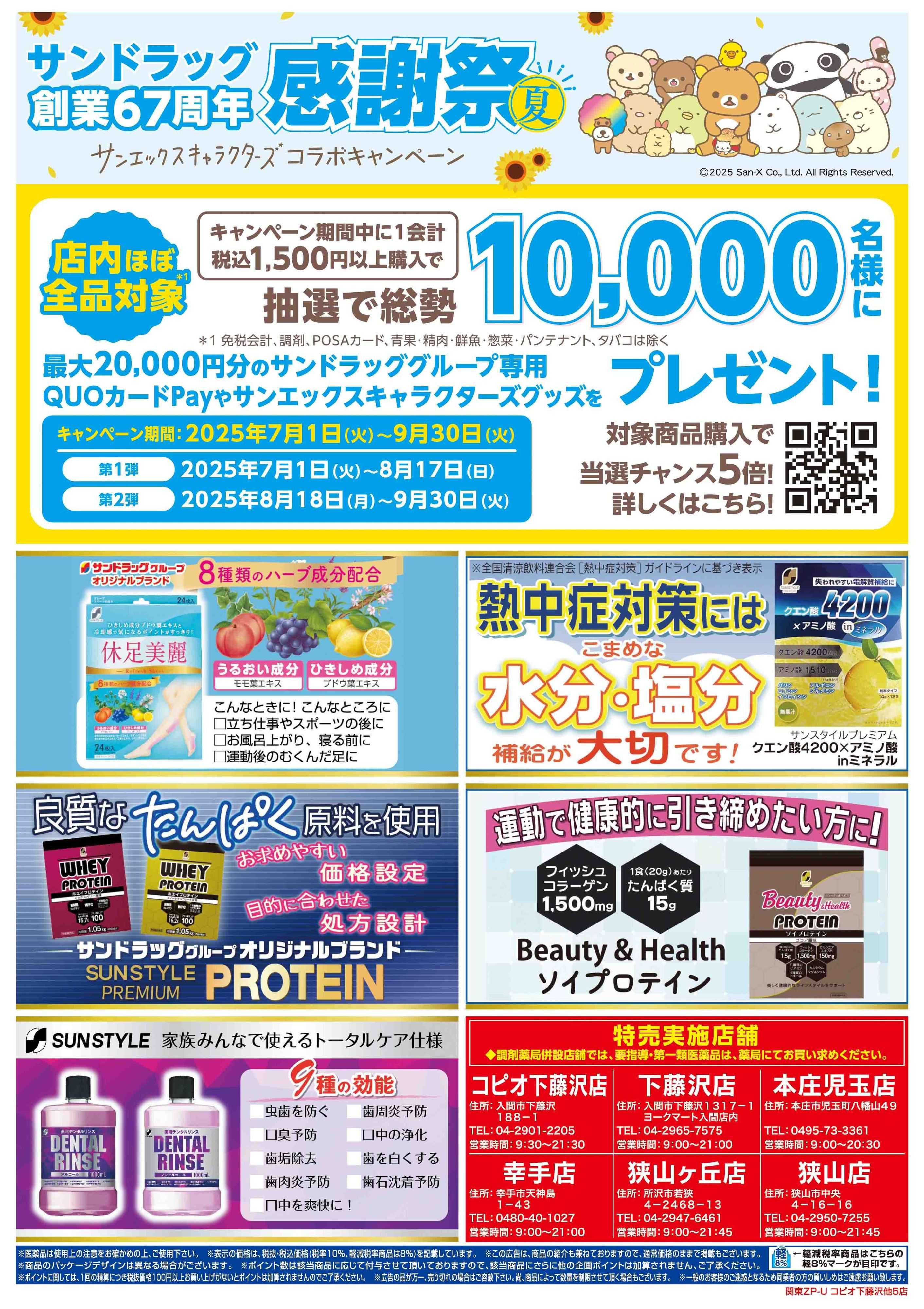 サンドラッグ 