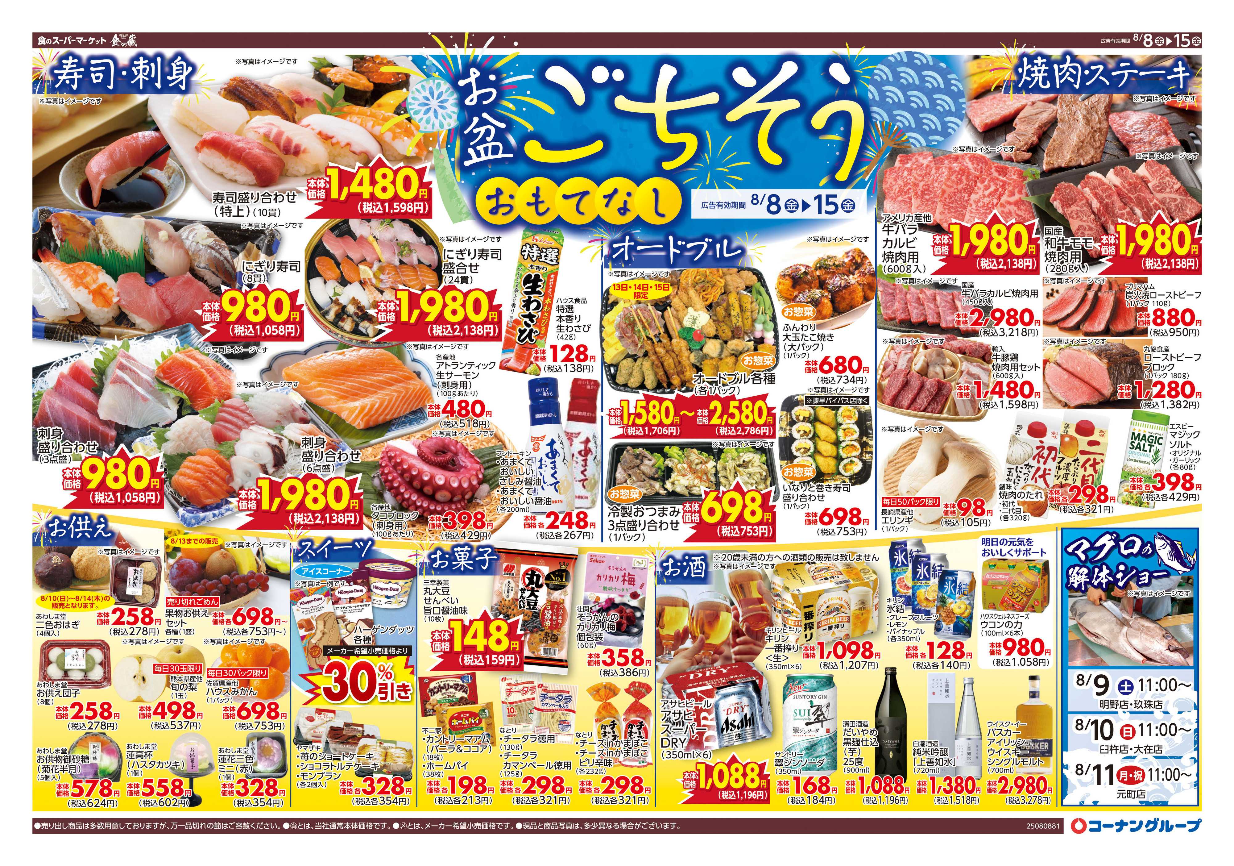 HIヒロセ お盆のごちそう・おもてなし
