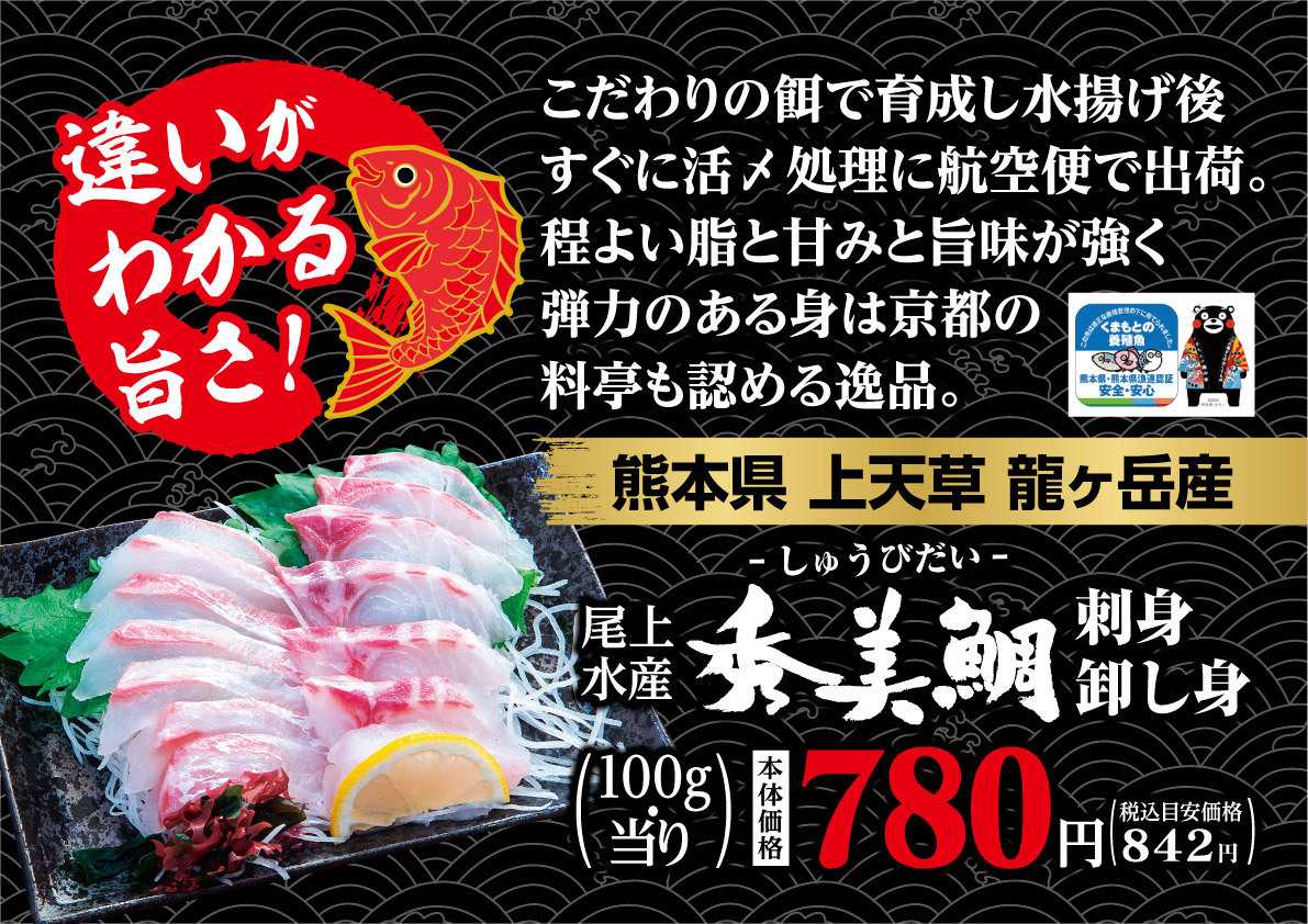 北海市場 【今月のこだわり商品】熊本県産「秀美鯛」刺身卸し身▼▼詳細はお知らせをチェック▼▼