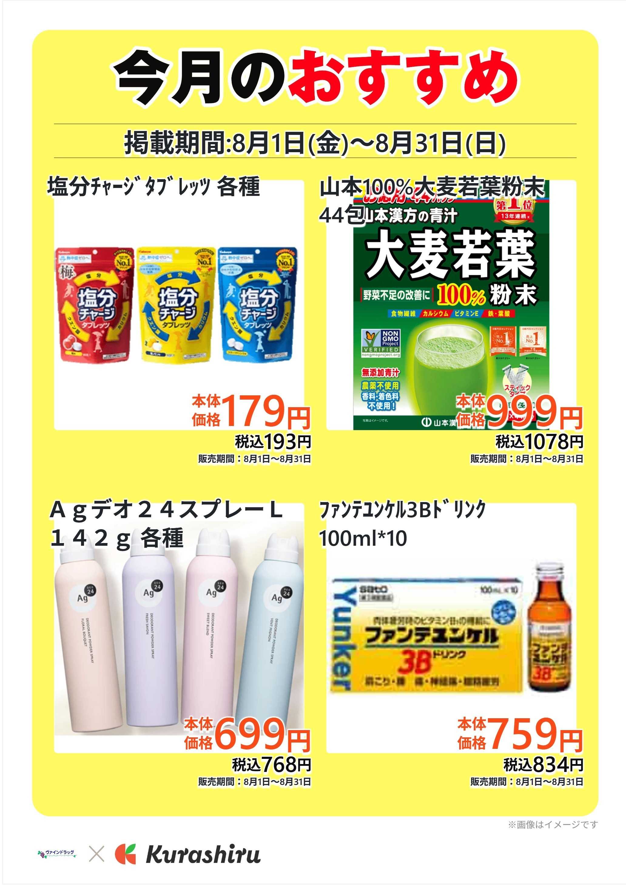 ヴァインドラッグ 今月のおすすめ