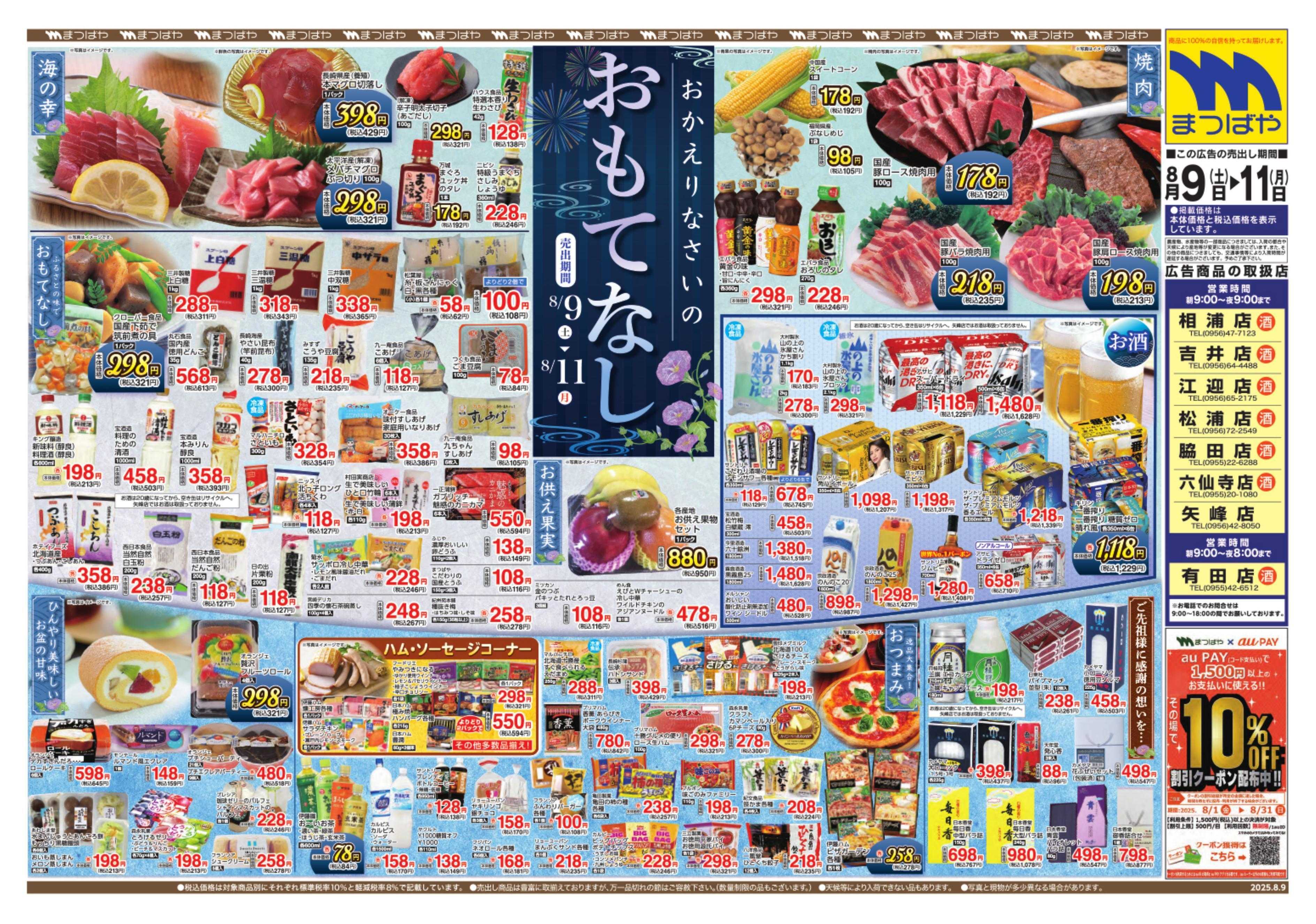 まつばや おかえりなさいのおもてなし