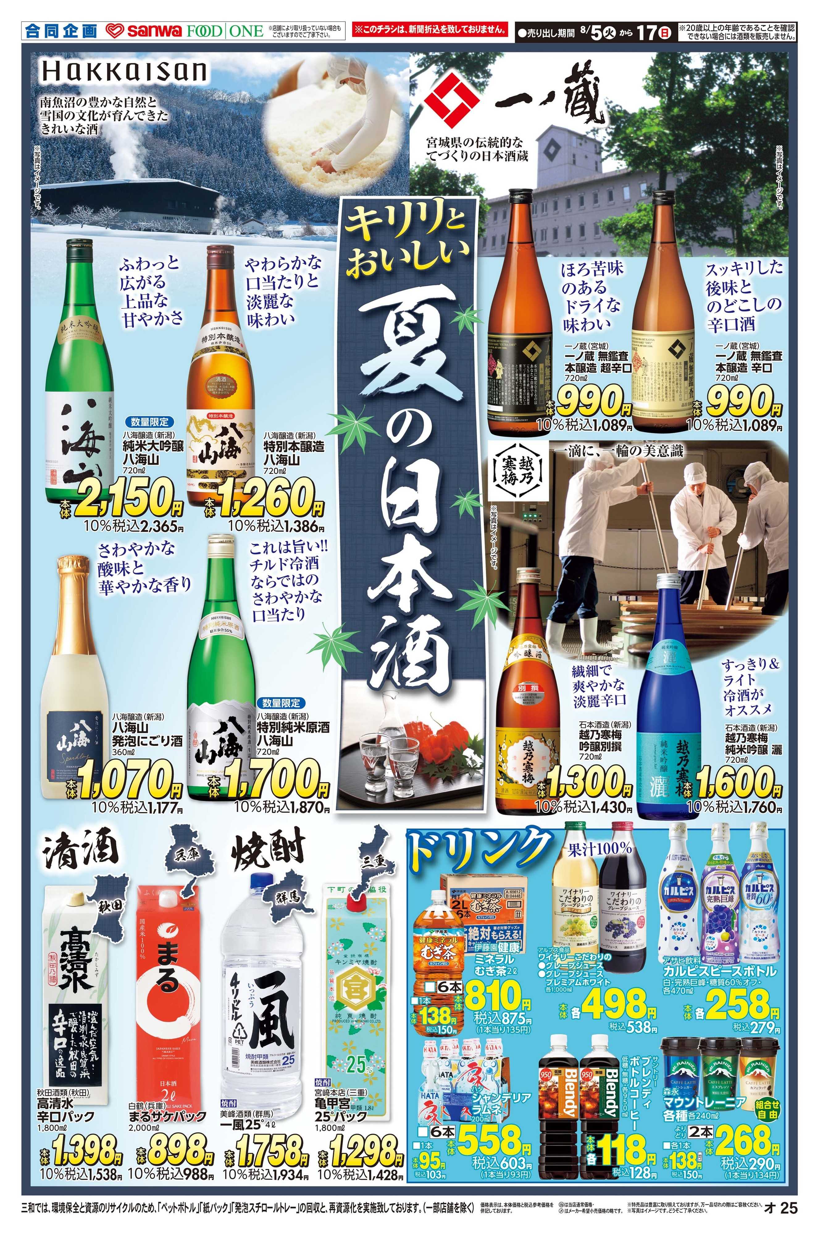 フードワン 8/5(火)～8/17(日) 