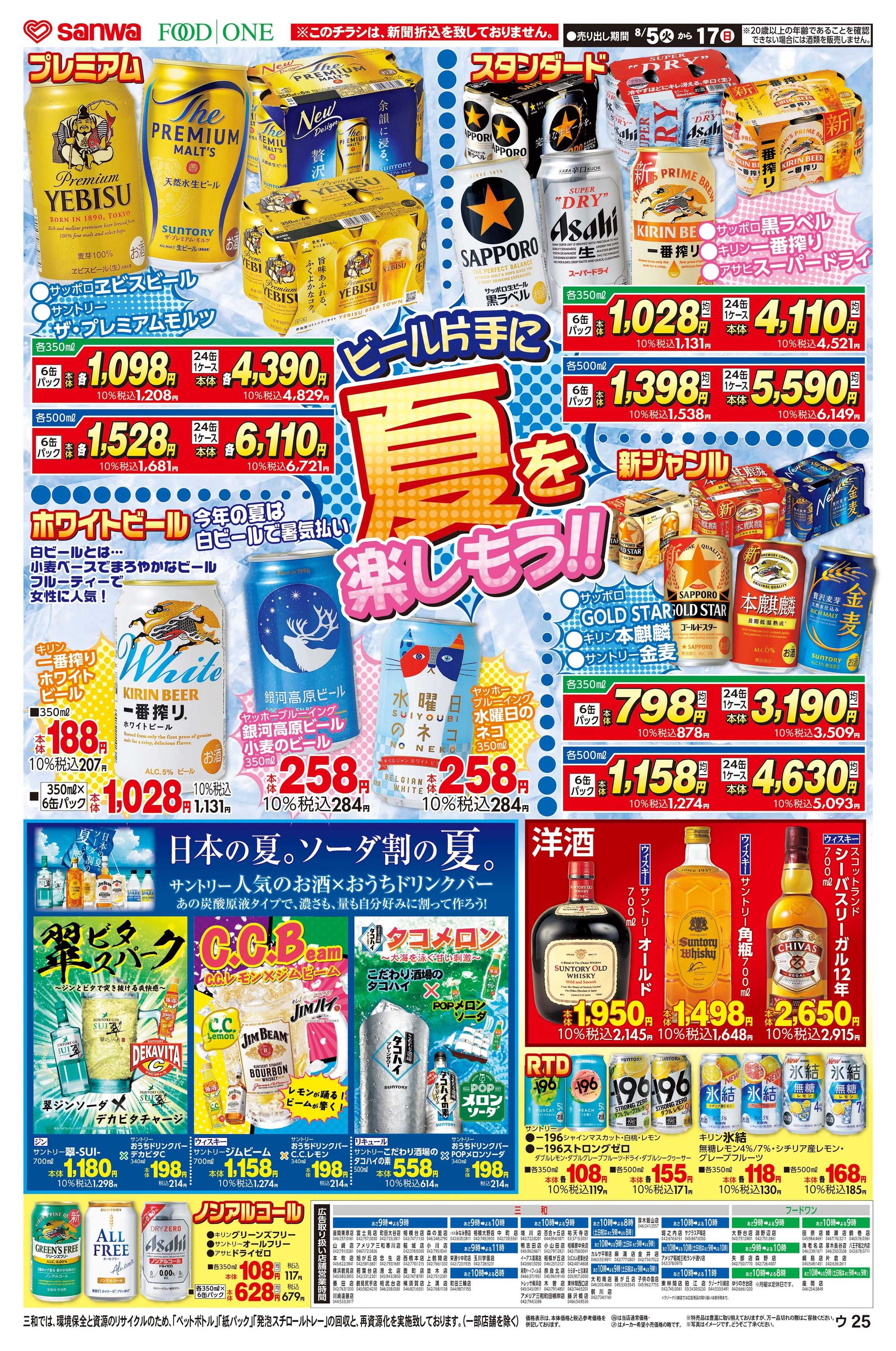 フードワン 8/5(火)～8/17(日) 