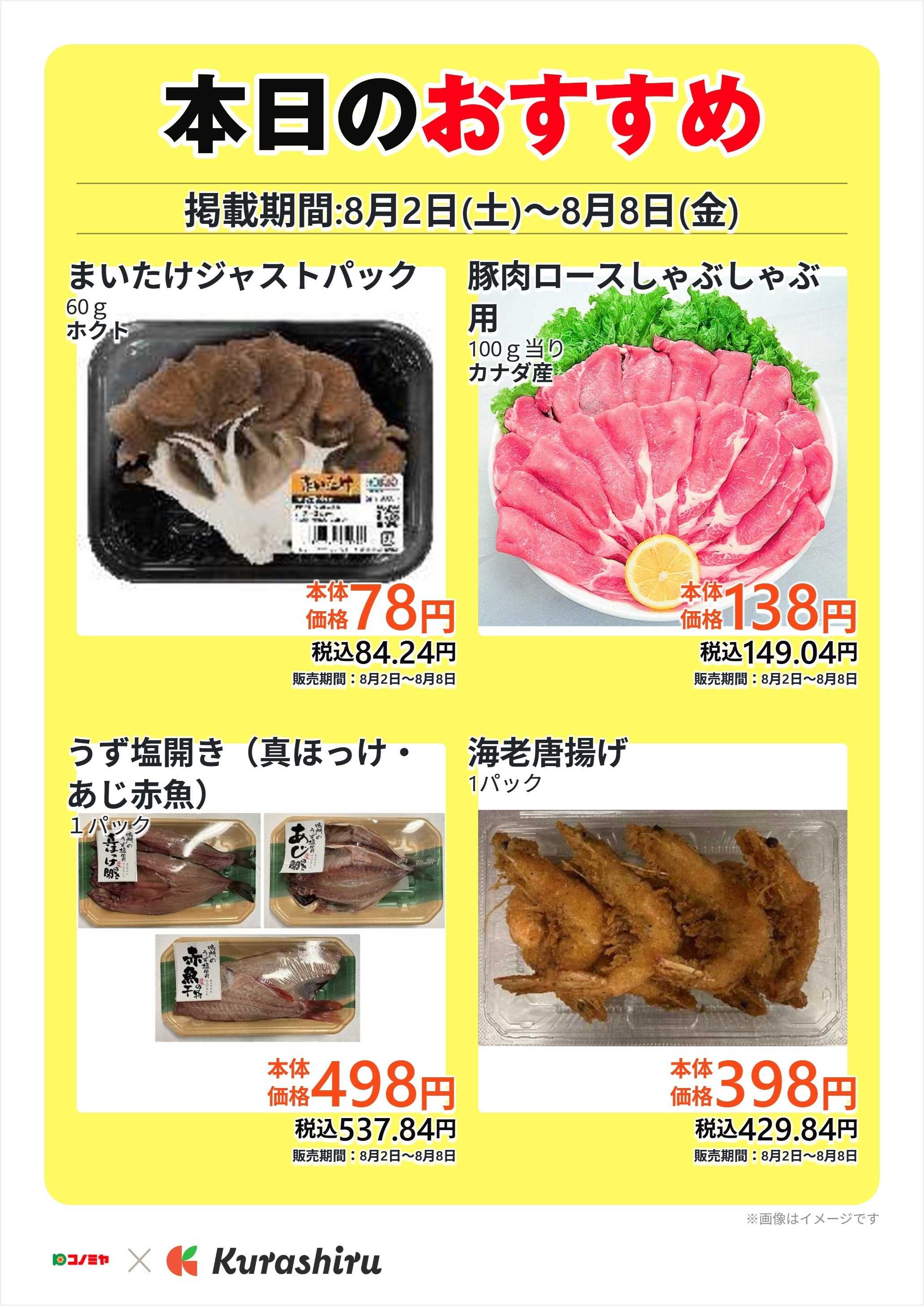 コノミヤ 本日のおすすめ