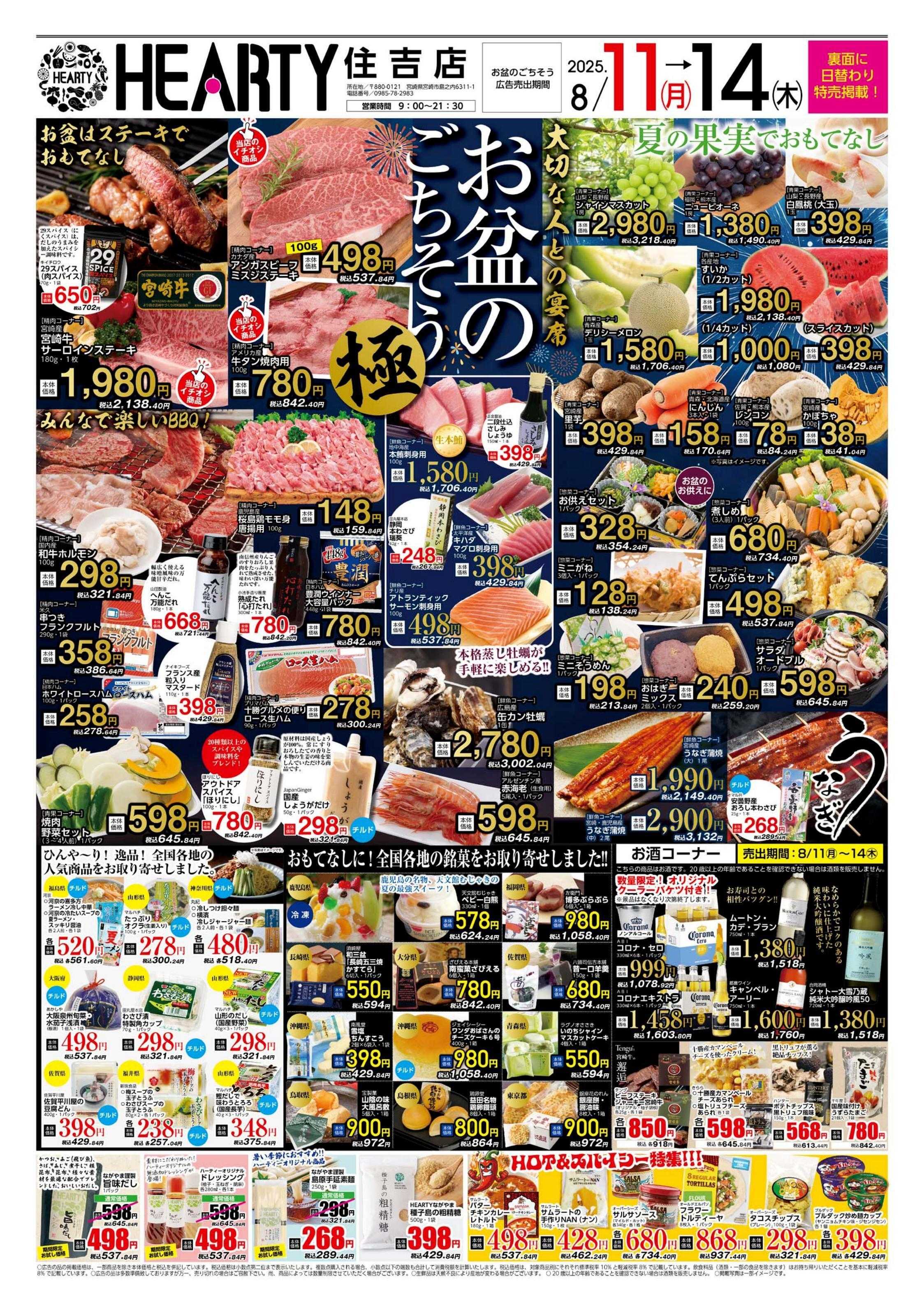 ハーティーながやま お盆のごちそう