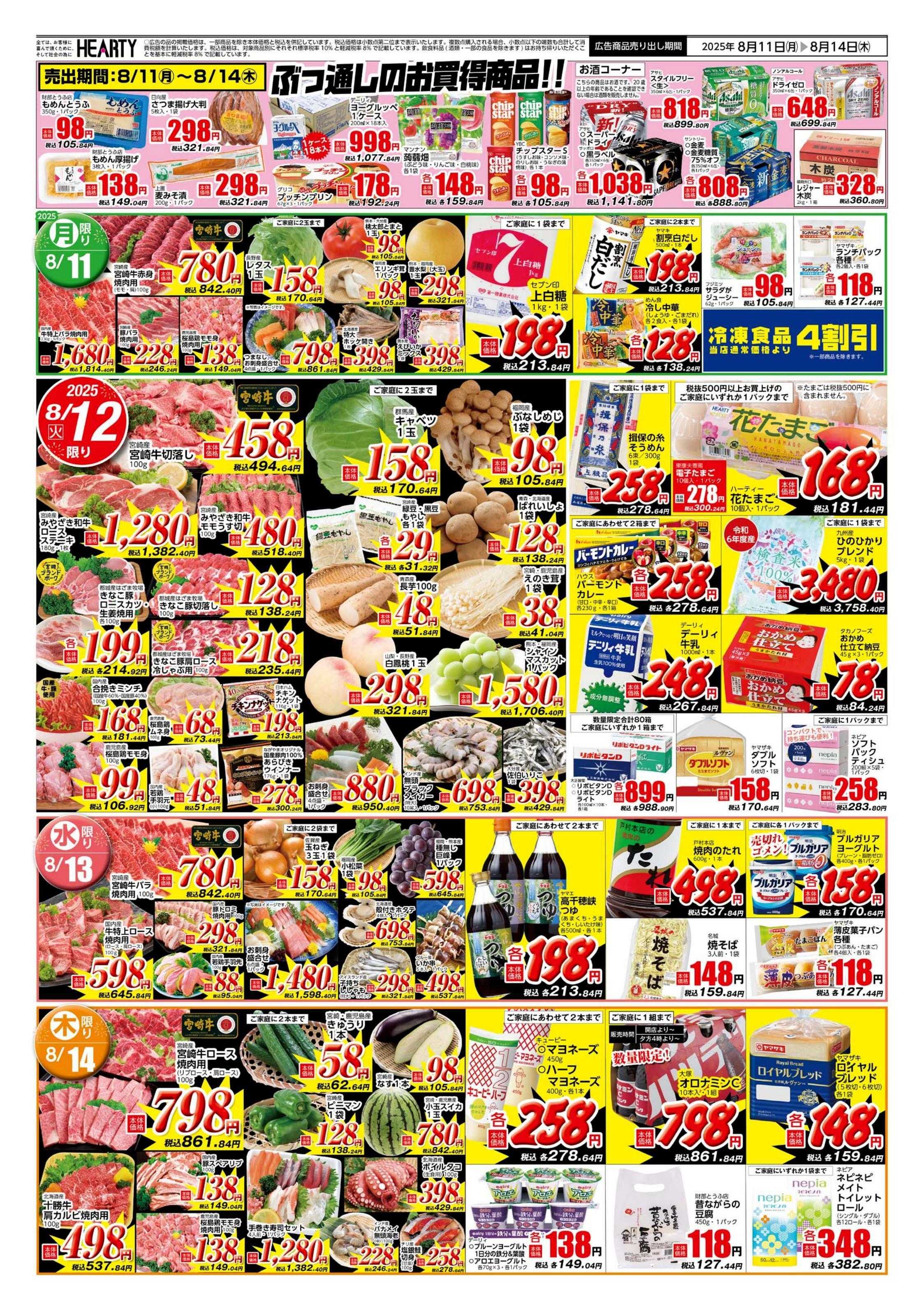 ハーティーながやま お盆のごちそう