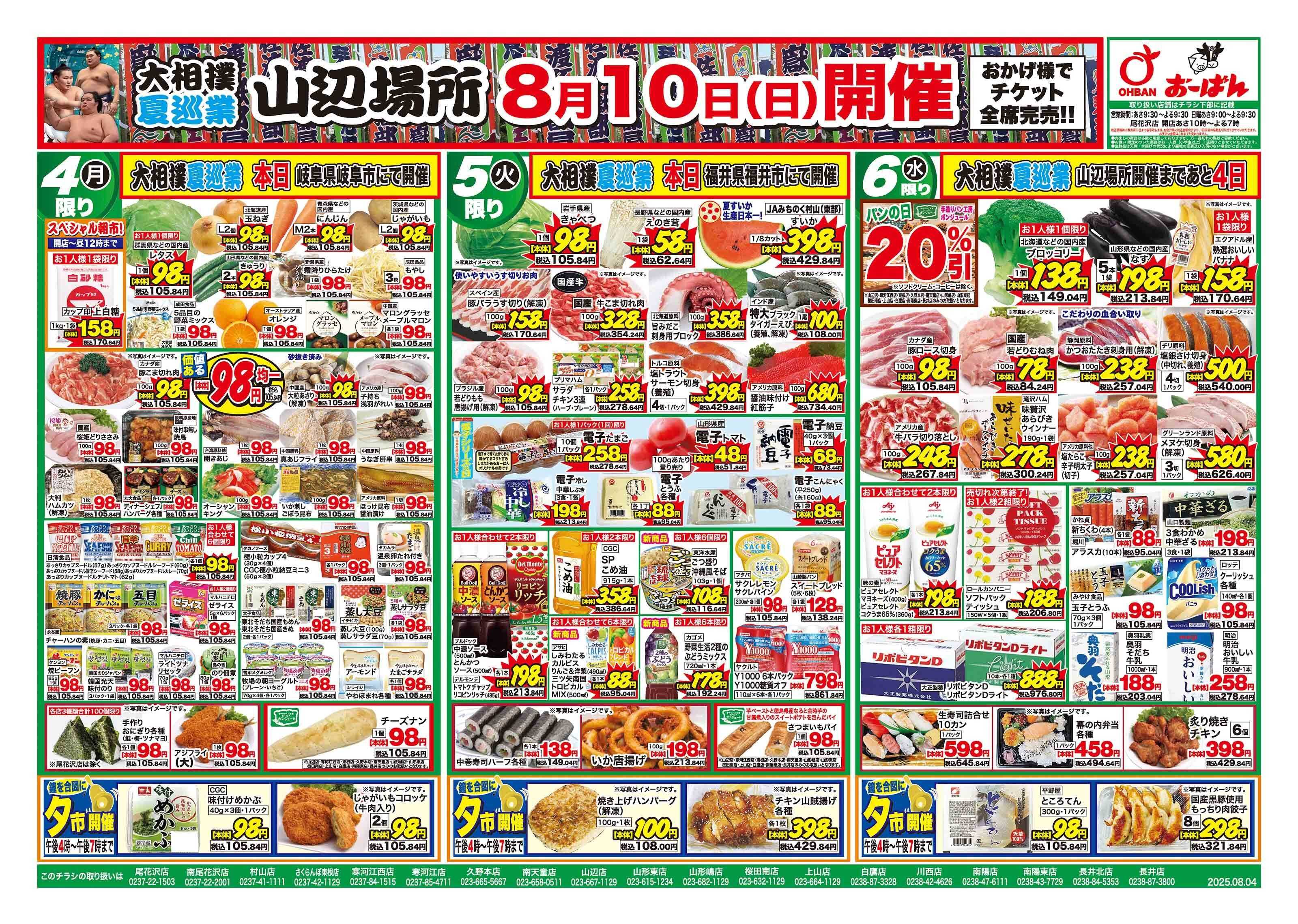 おーばん 大相撲夏巡業山辺場所　8月10日(日)開催