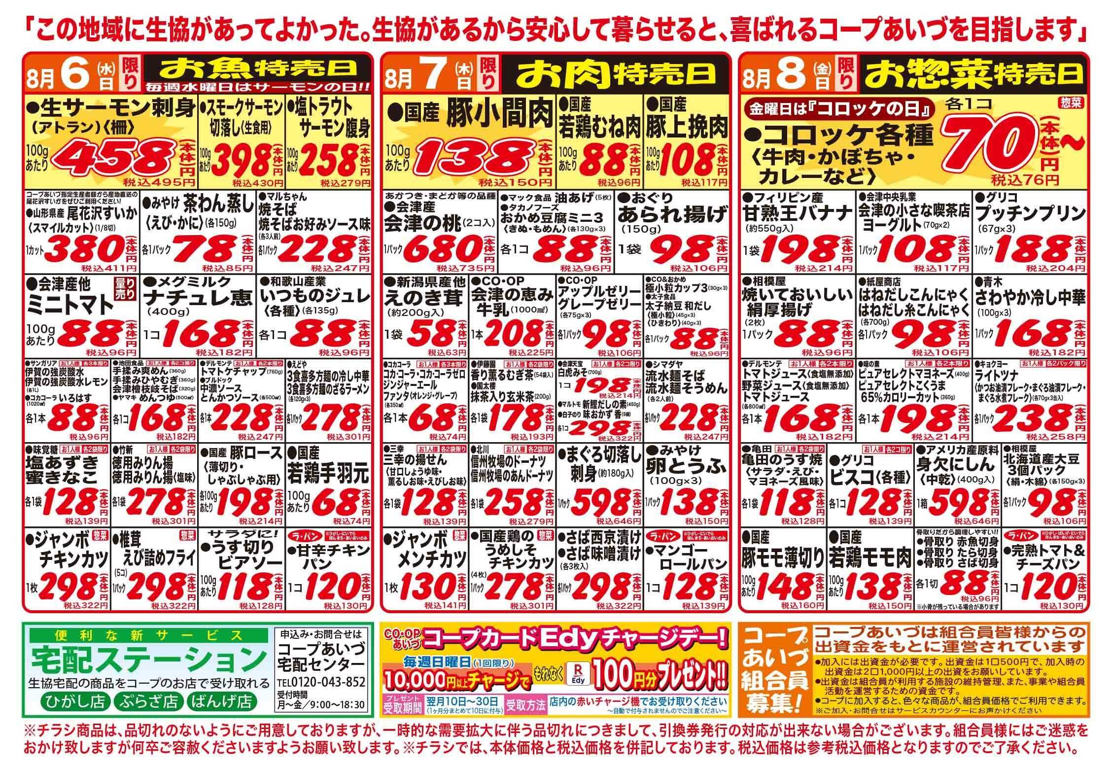 コープあいづ お魚、お肉、お惣菜がお買い得