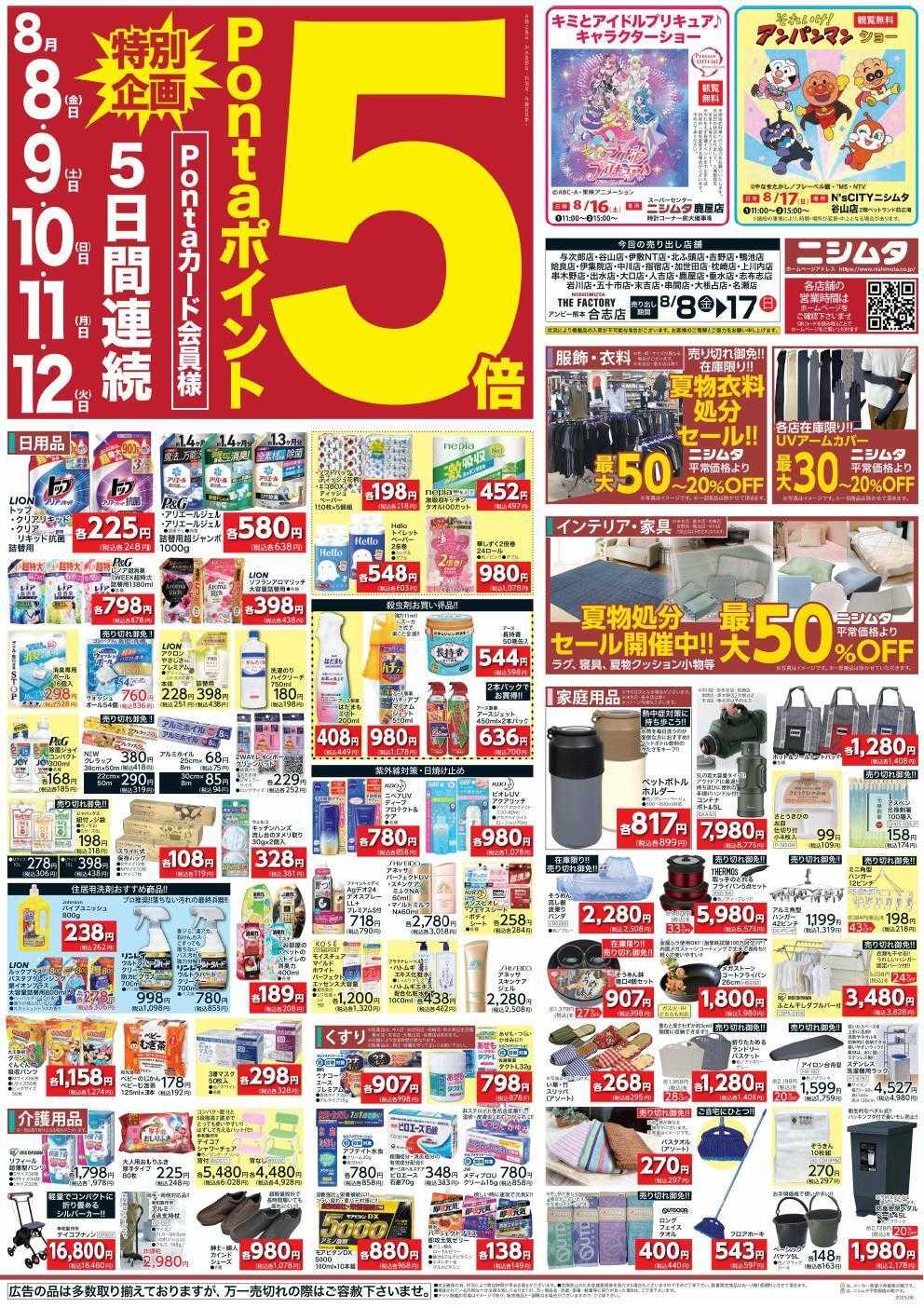ニシムタ ホームセンターお買い得品