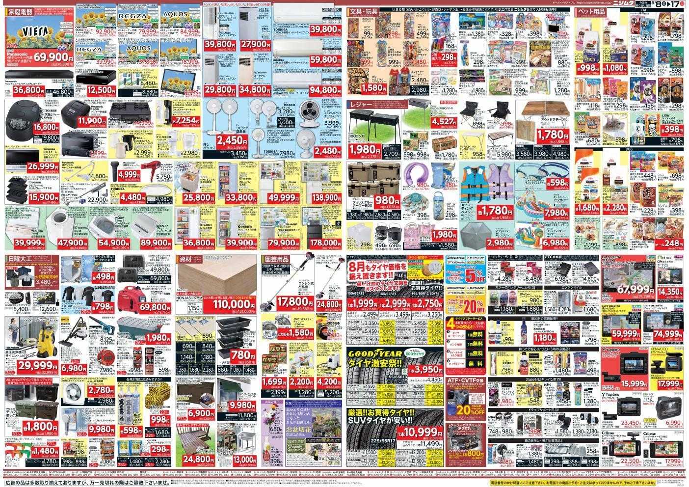 ニシムタ ホームセンターお買い得品