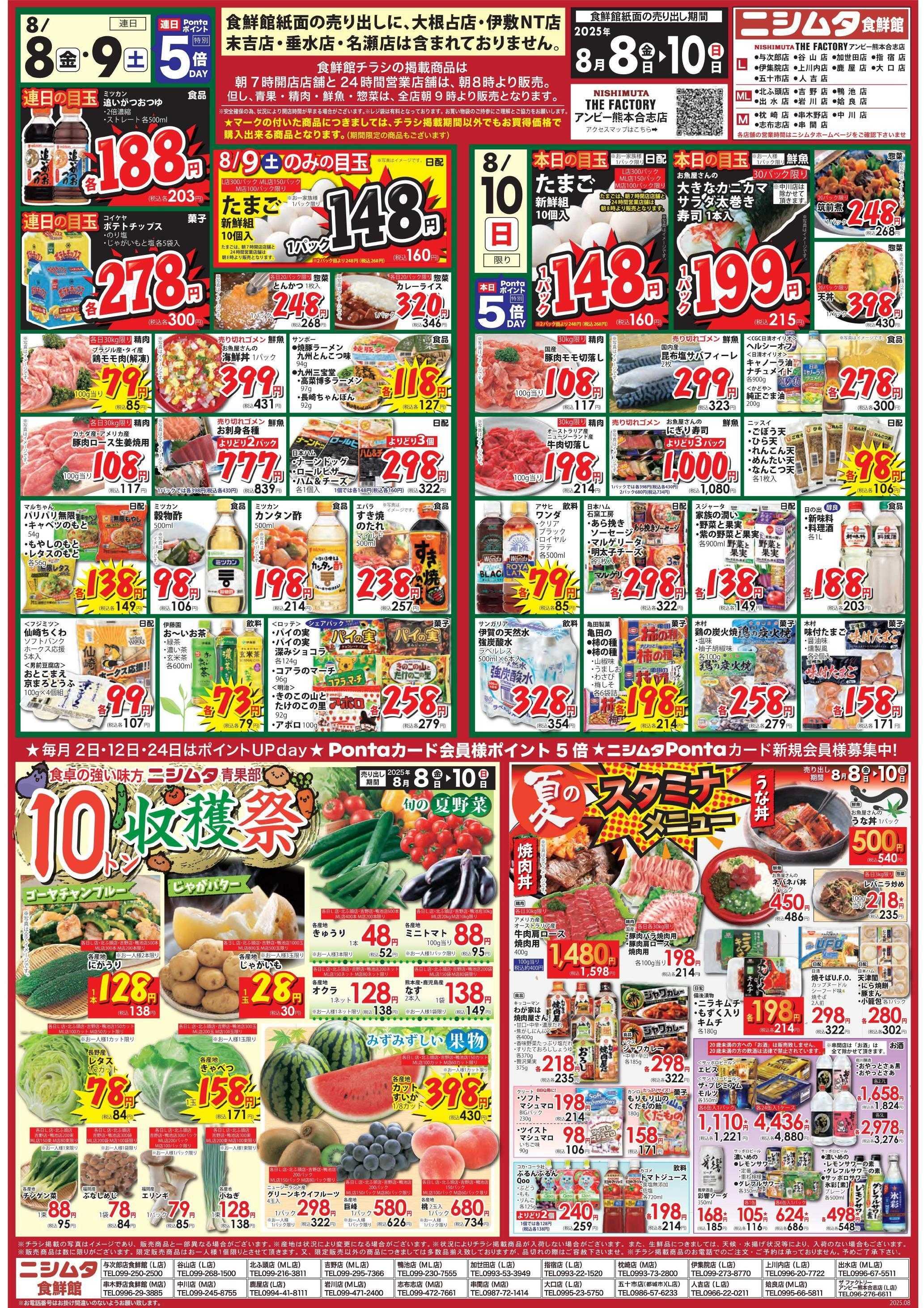 スーパーセンターニシムタ  10トン収穫祭！