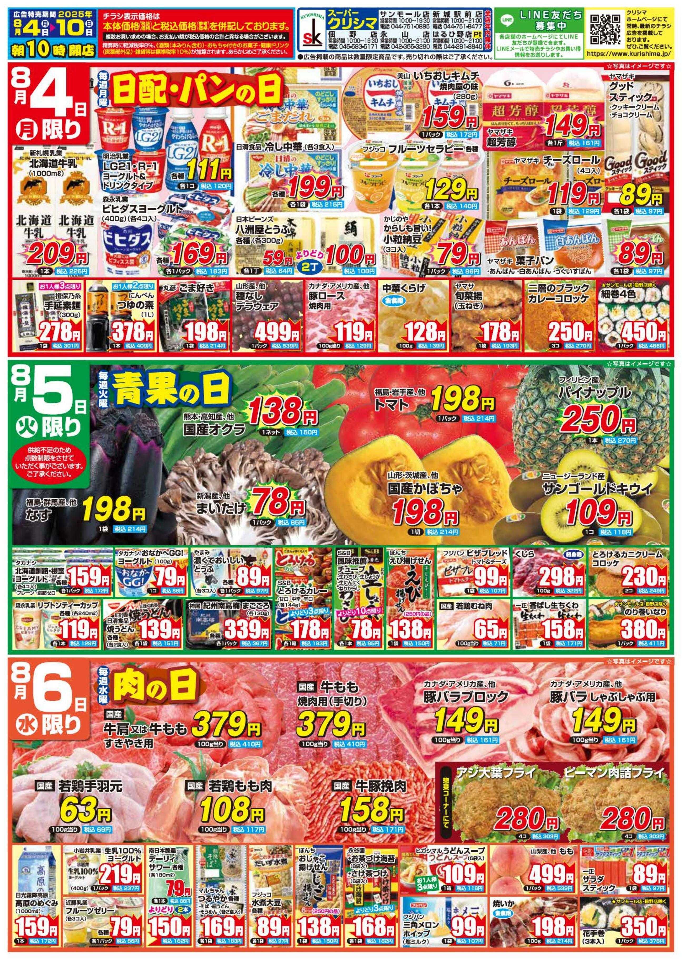 スーパークリシマ 「週間日替わり特売」のお知らせです。