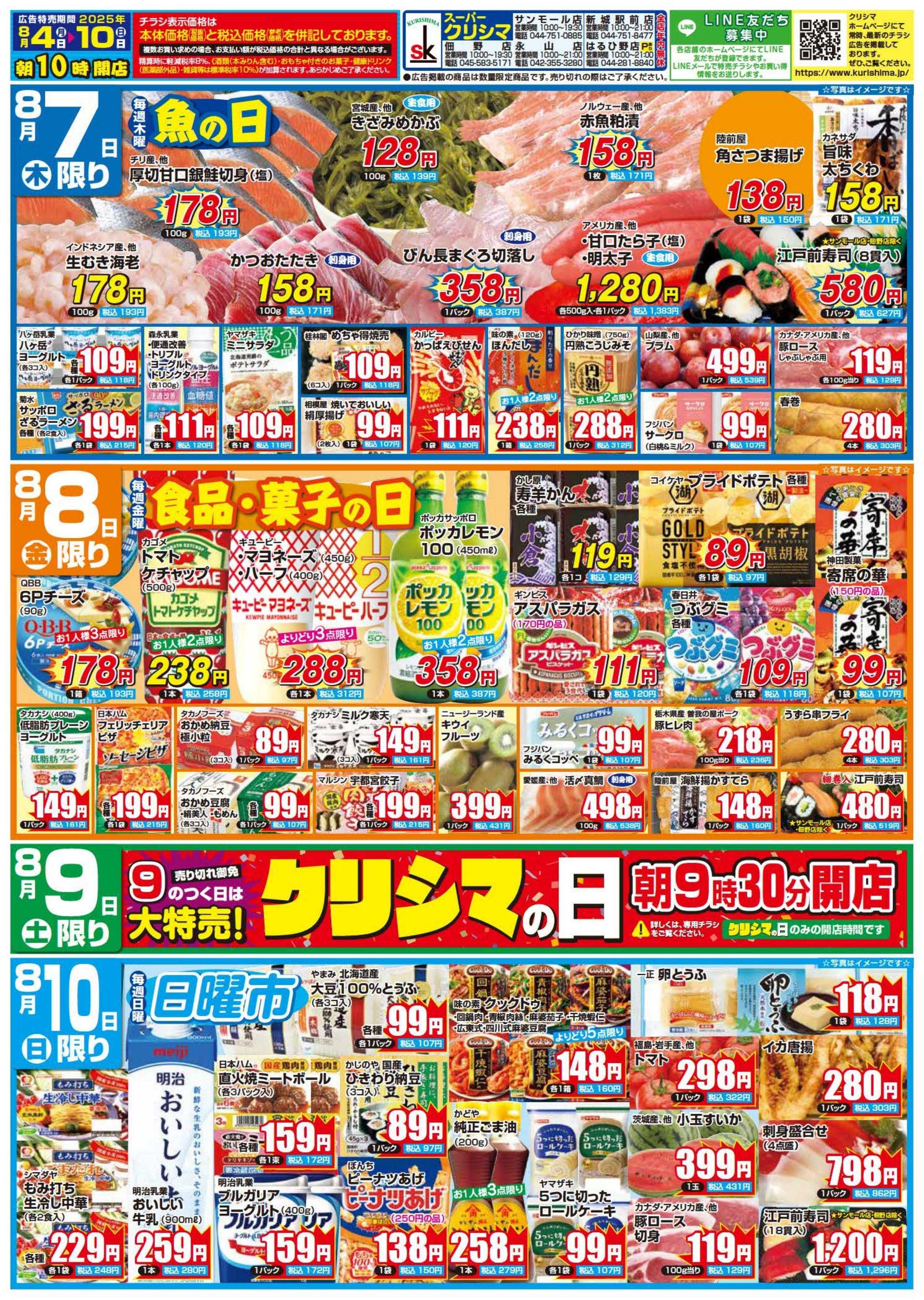 スーパークリシマ 「週間日替わり特売」のお知らせです。