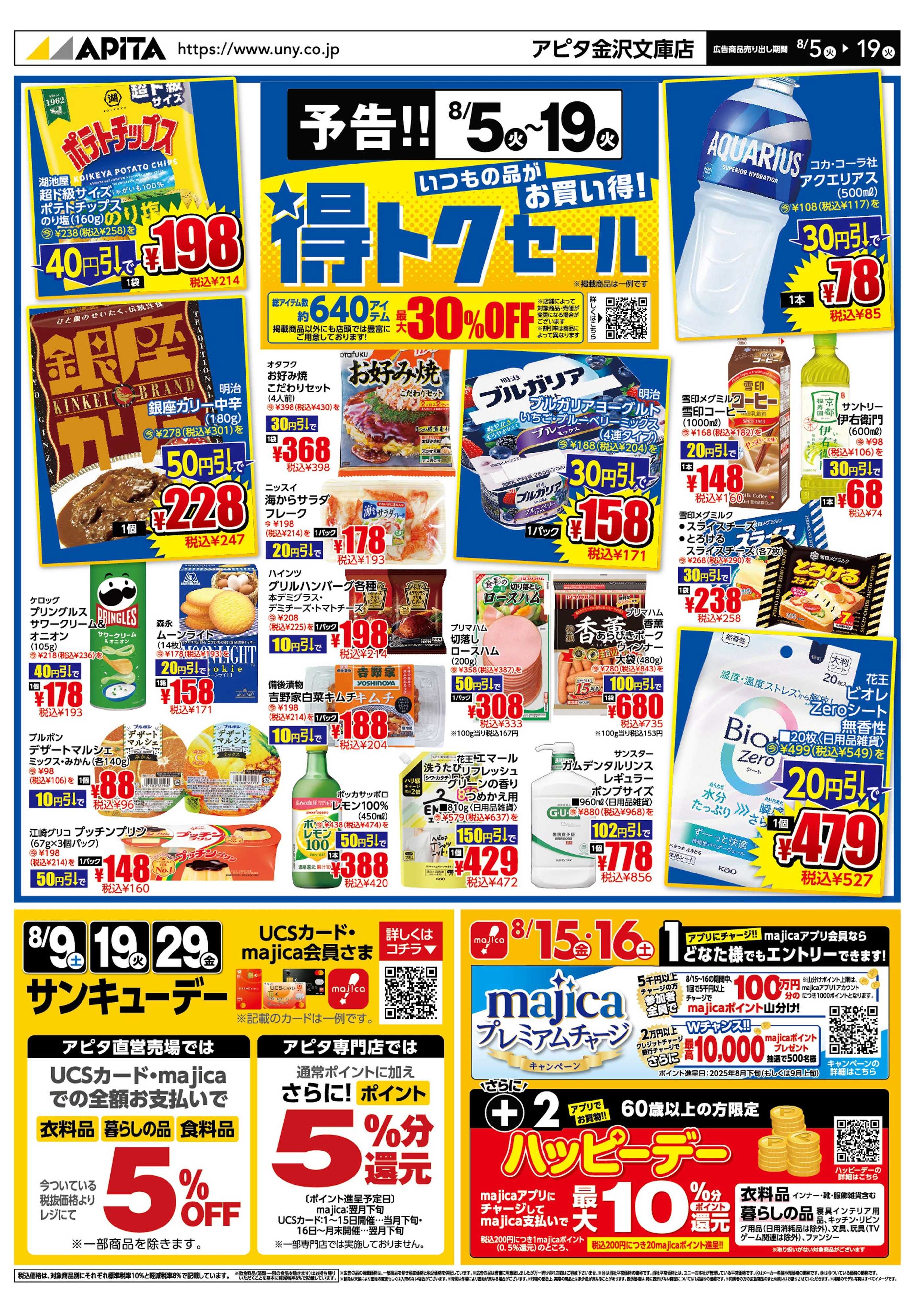 アピタ 