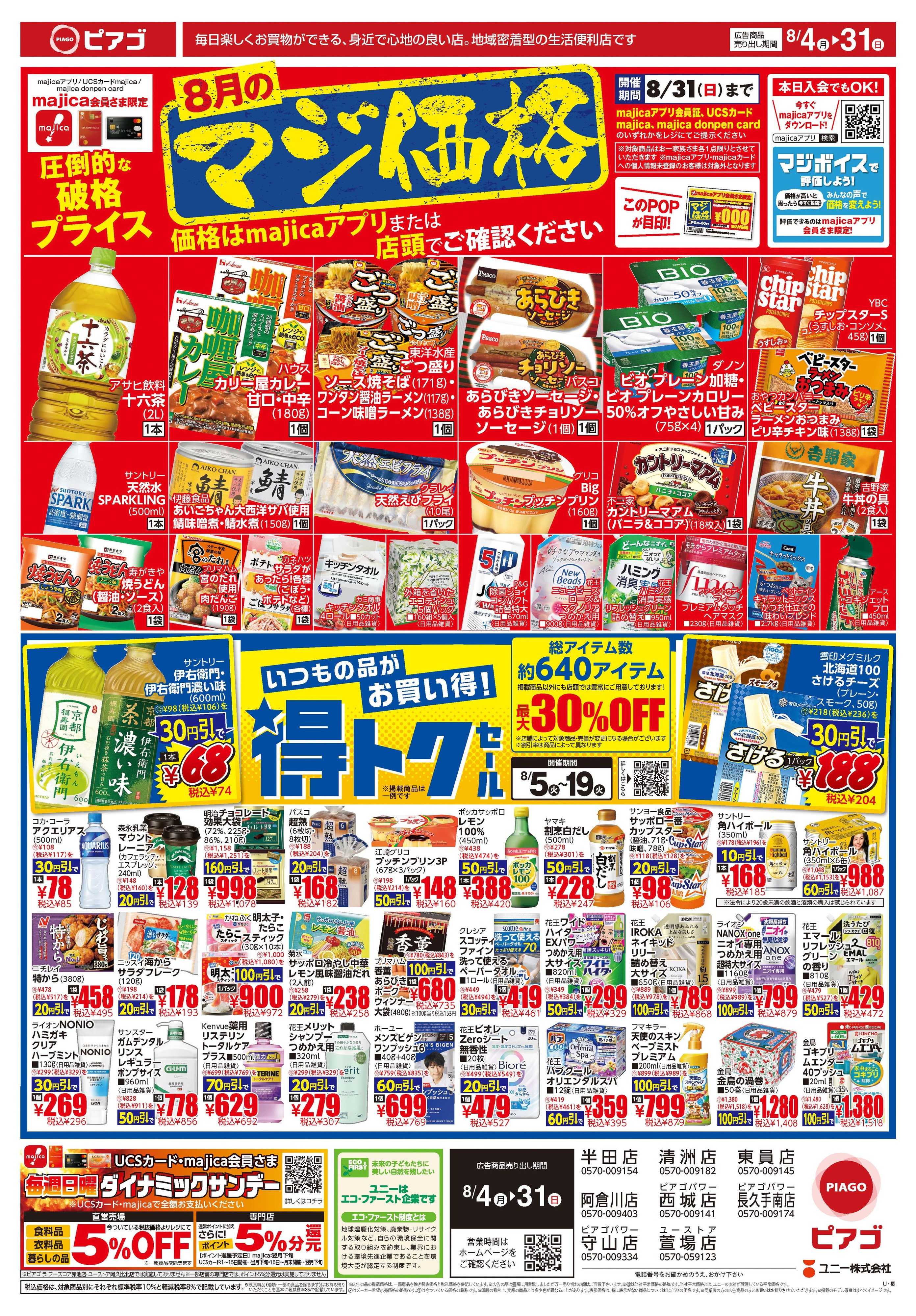 食の殿堂ユーストア 