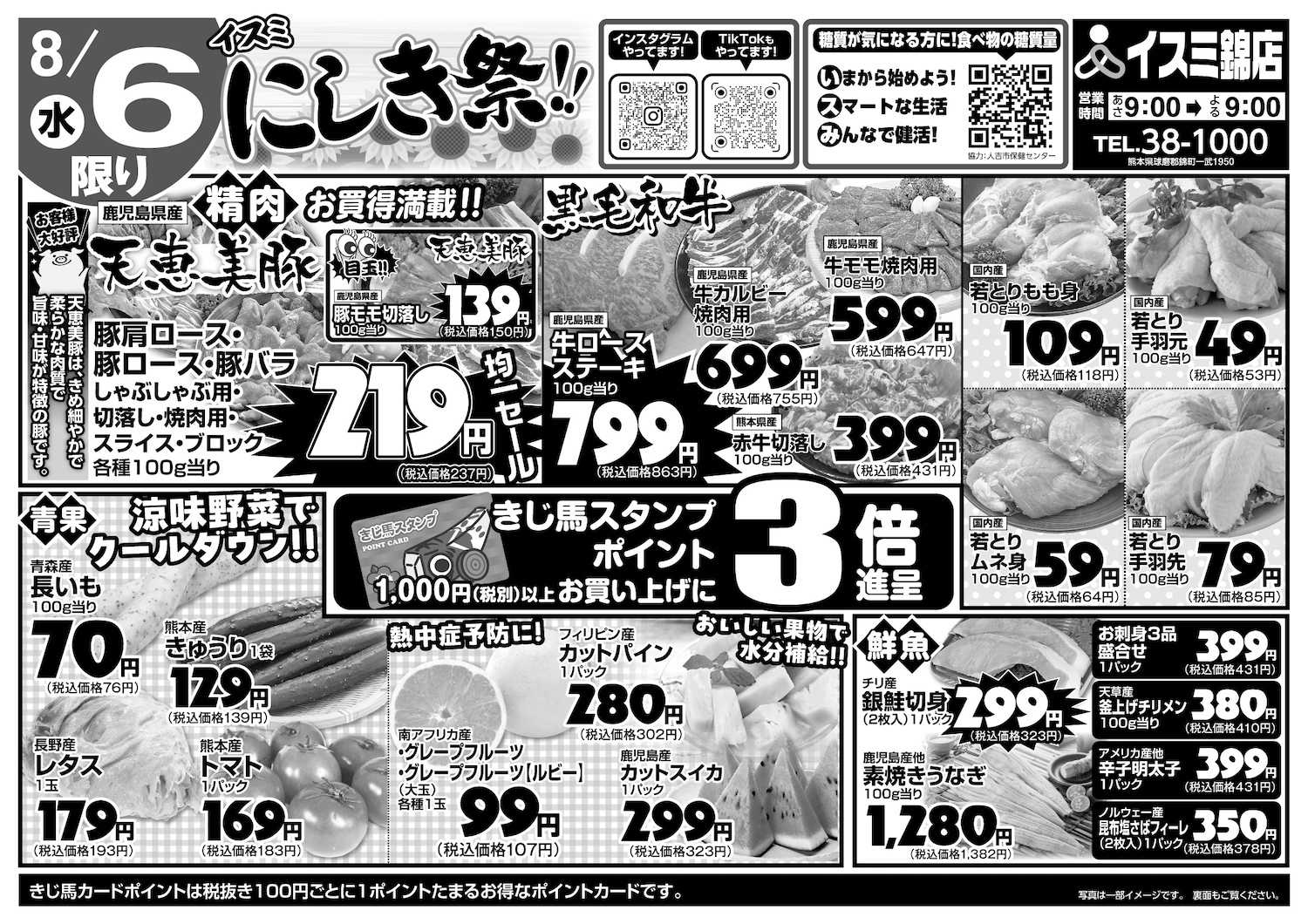 イスミ 8/6 イスミにしき祭!!