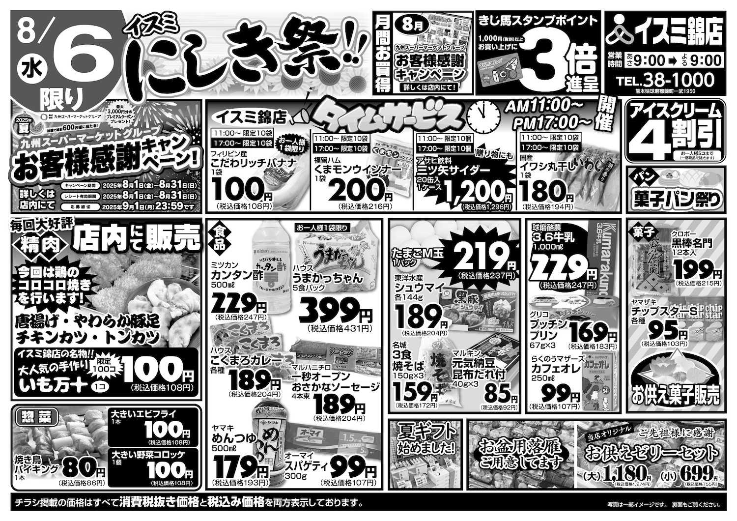 イスミ 8/6 イスミにしき祭!!