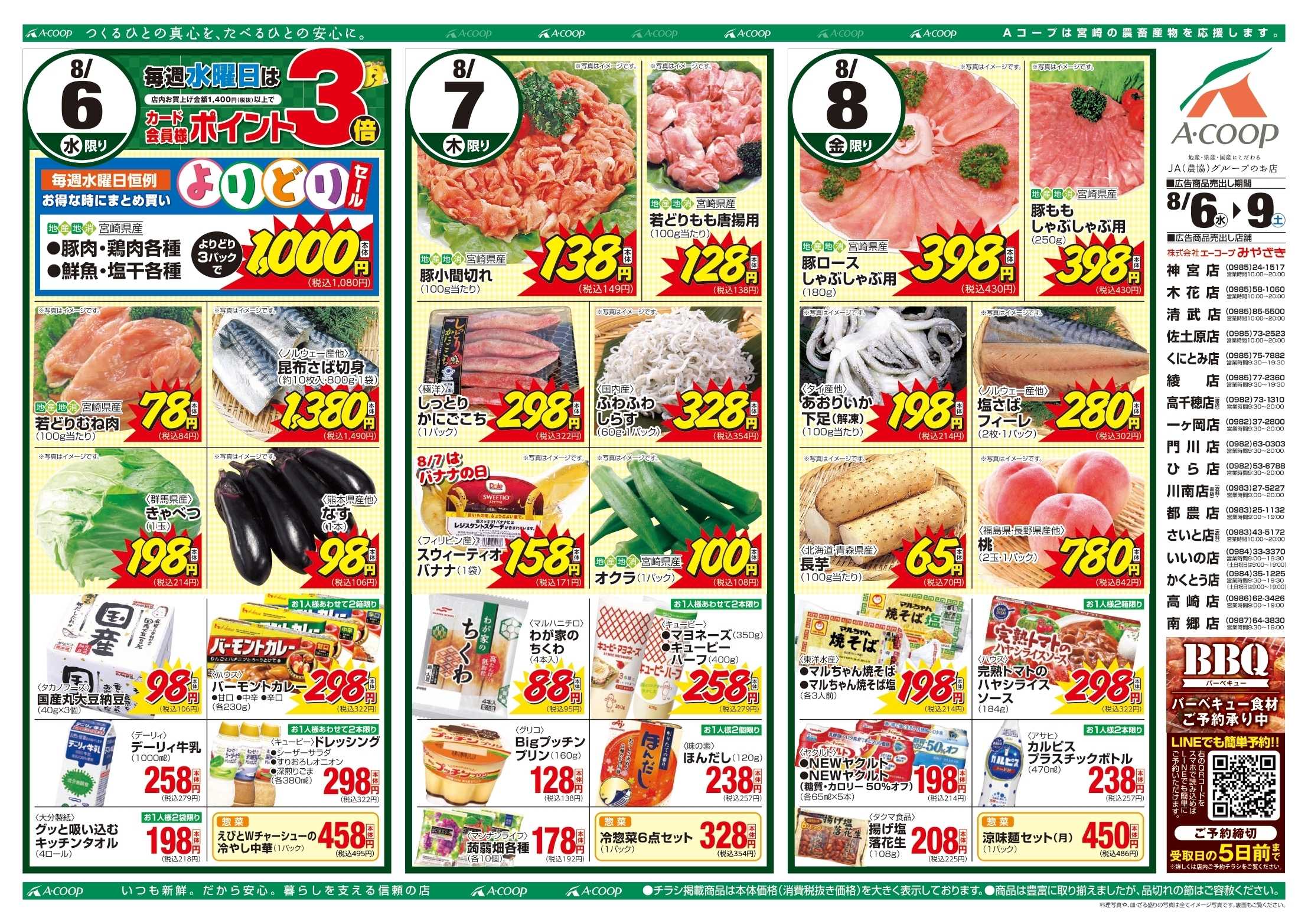 Aコープ 週末特価市