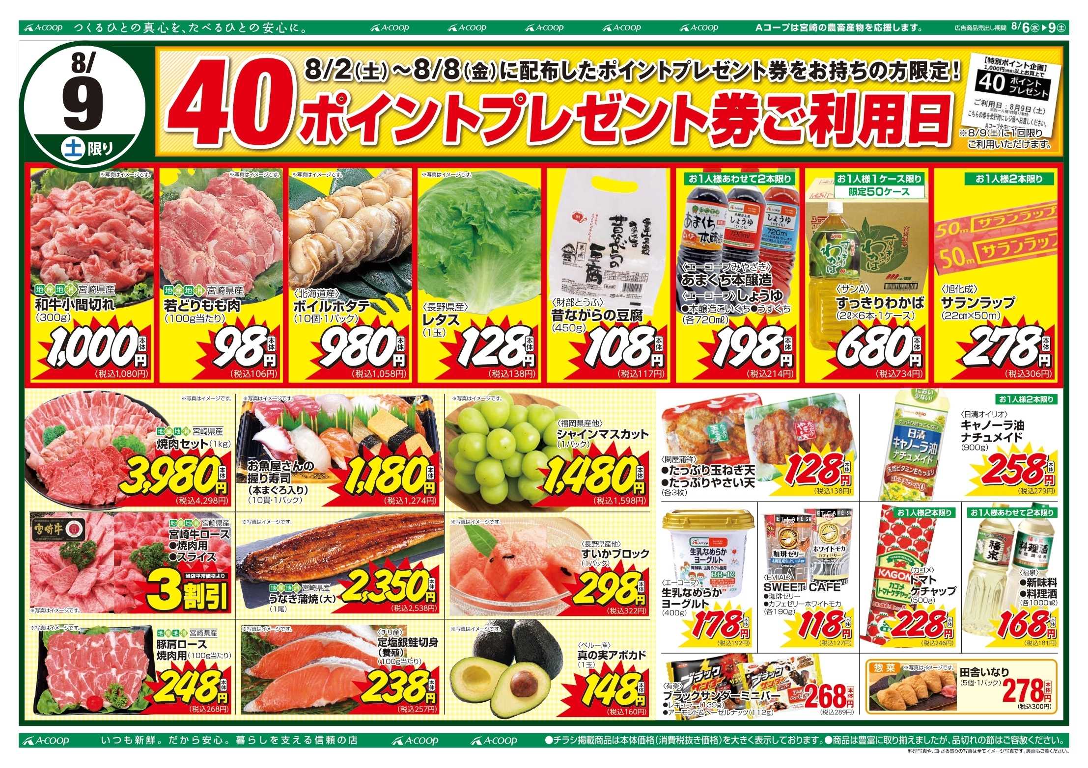 Aコープ 週末特価市