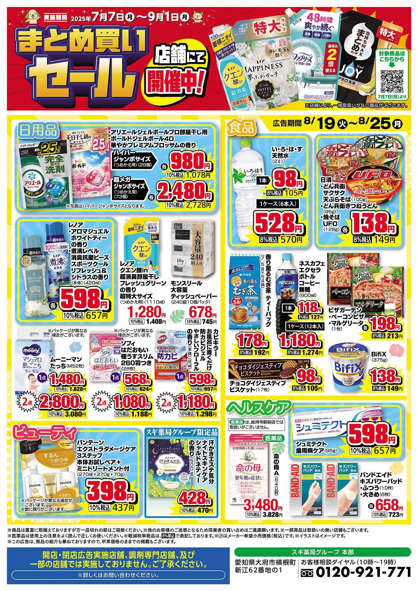 ジャパン チラシのご案内