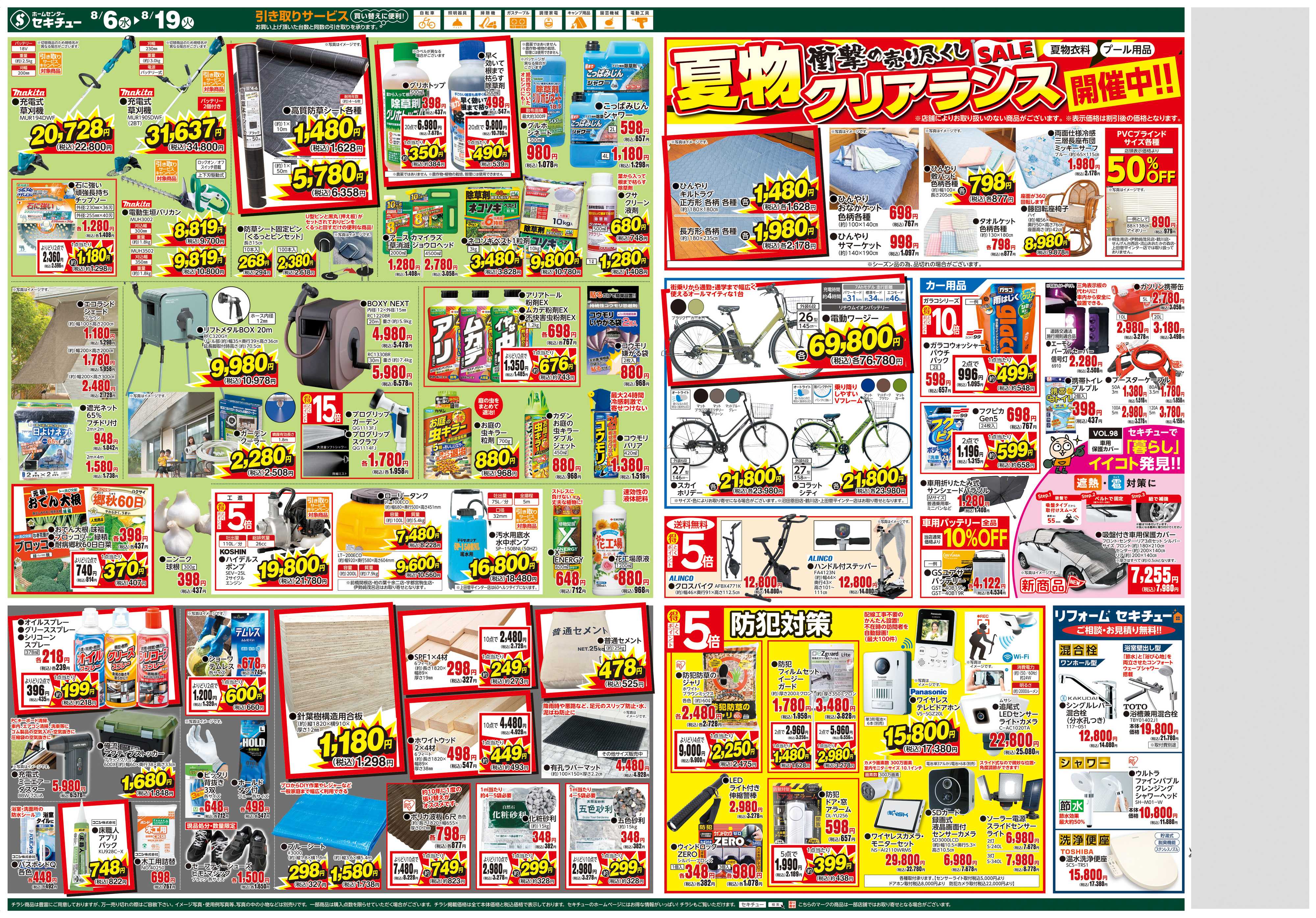 セキチュー まとめ買いがお得
