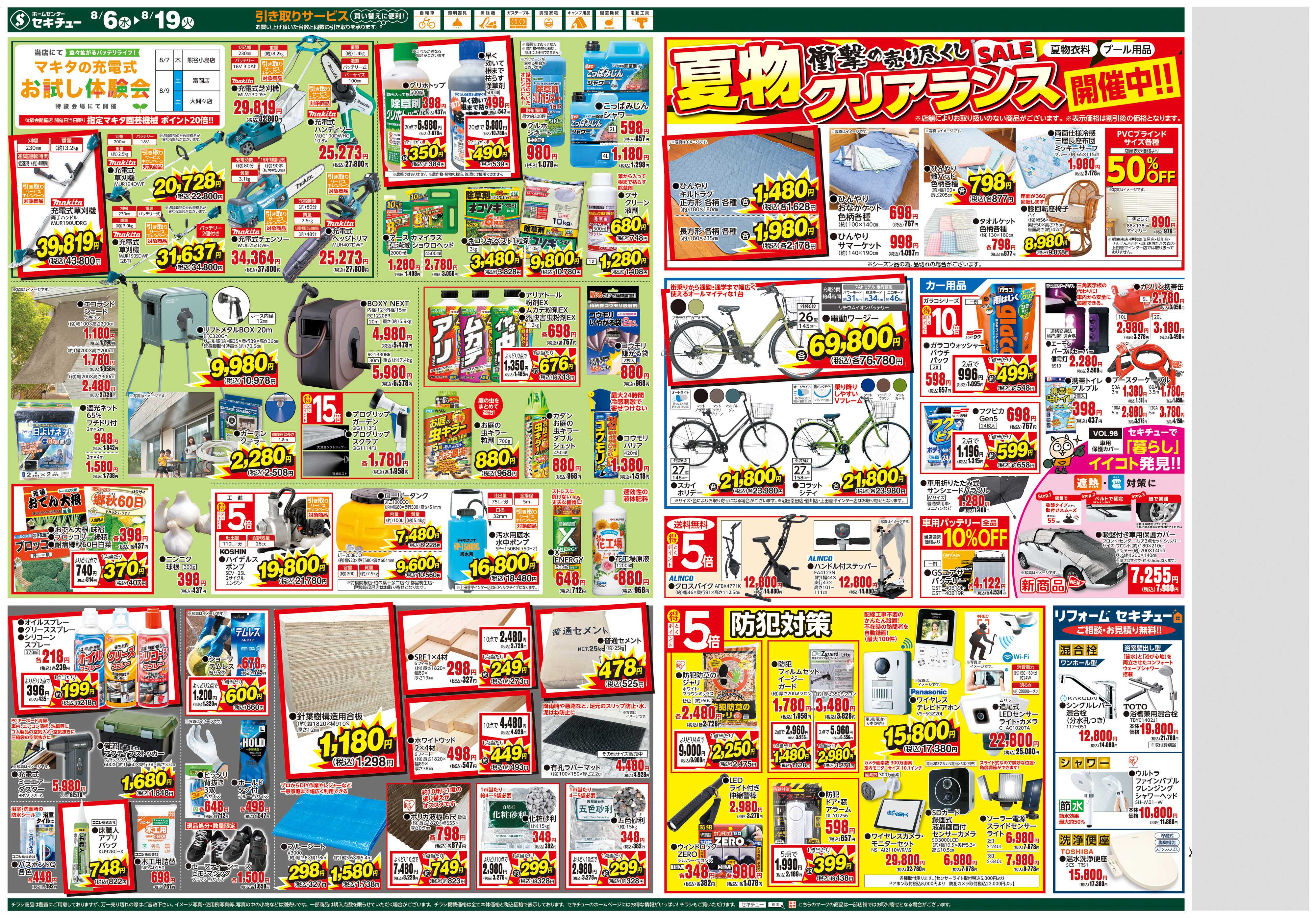 セキチュー まとめ買いがお得