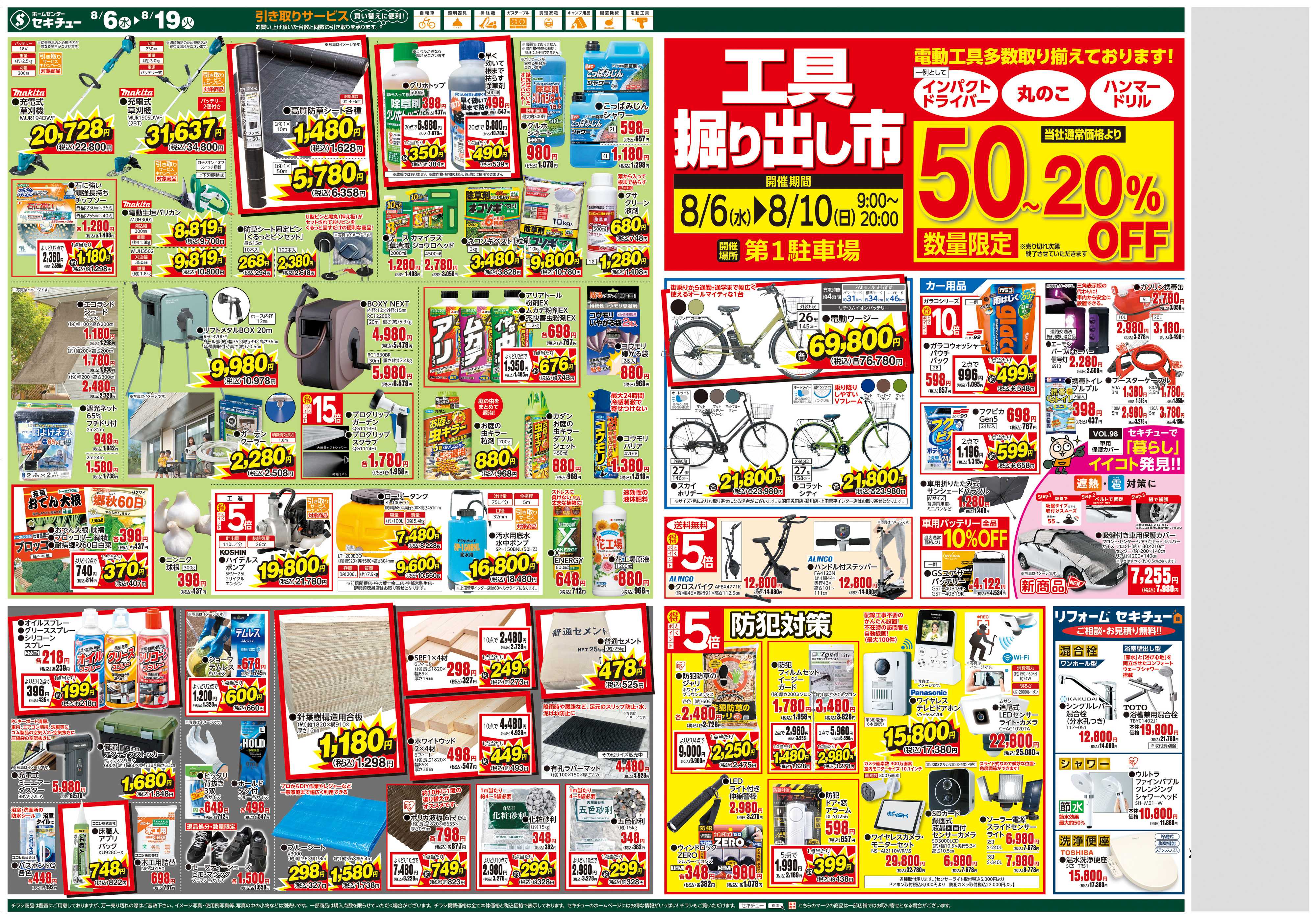 セキチュー まとめ買いがお得