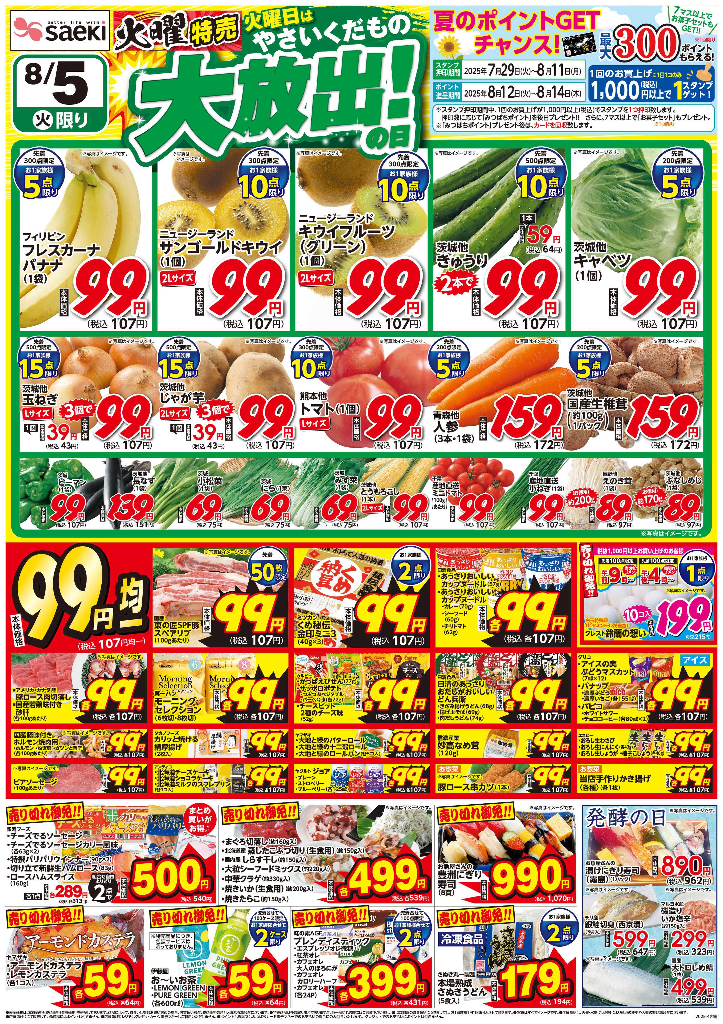 フーズマーケットさえき 火曜特売！