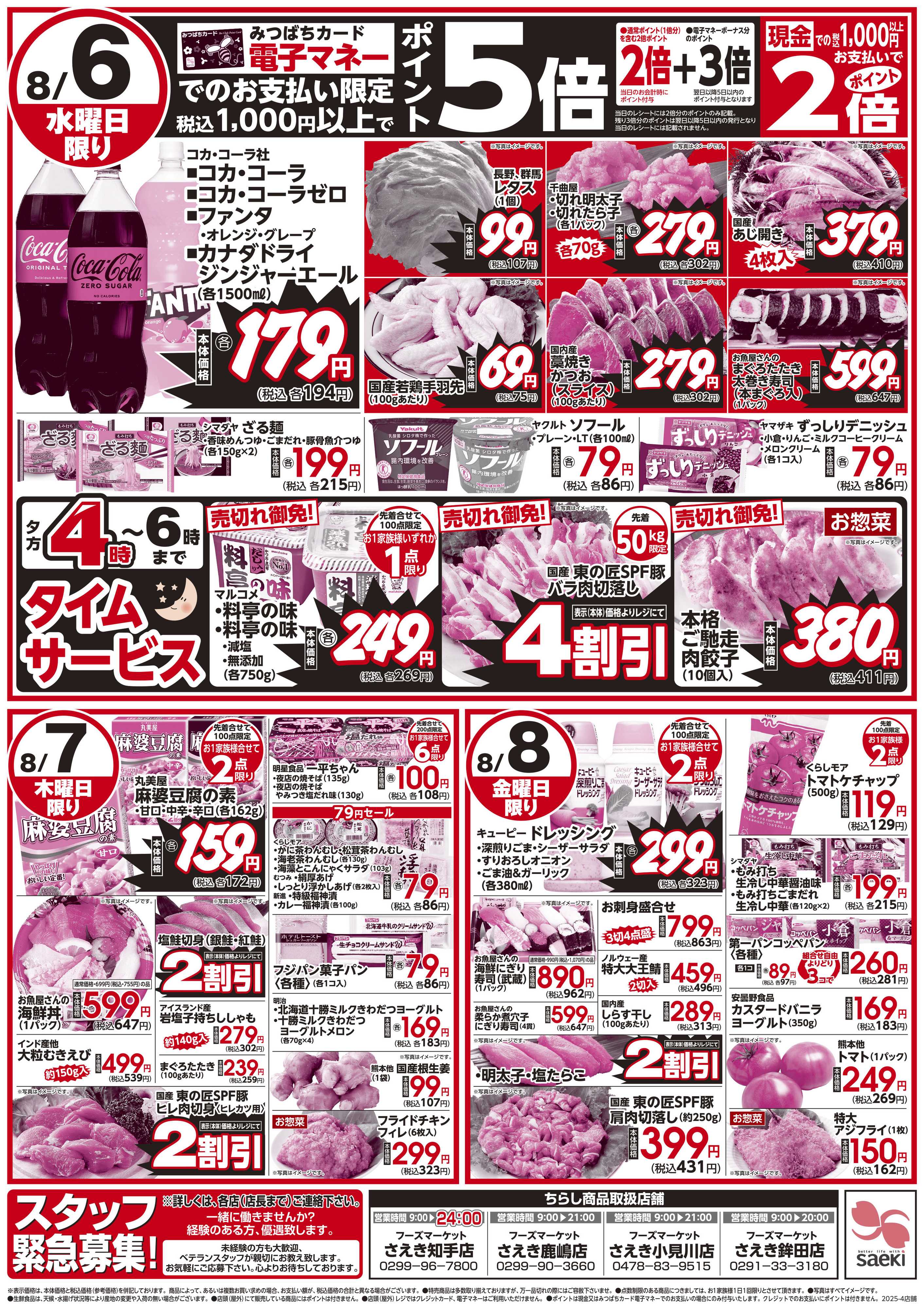 フーズマーケットさえき 火曜特売！