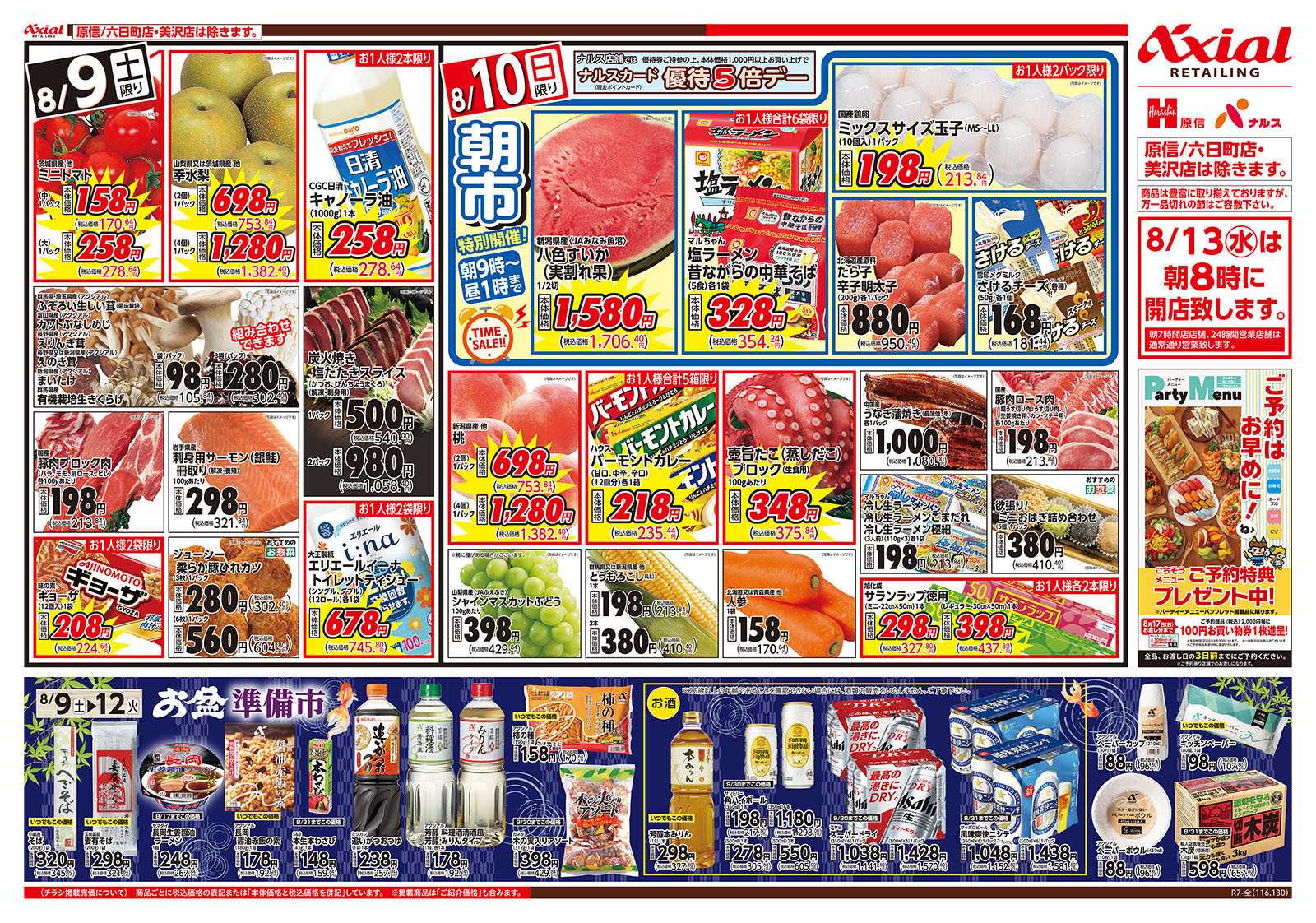 原信 新潟県　８／９～１０