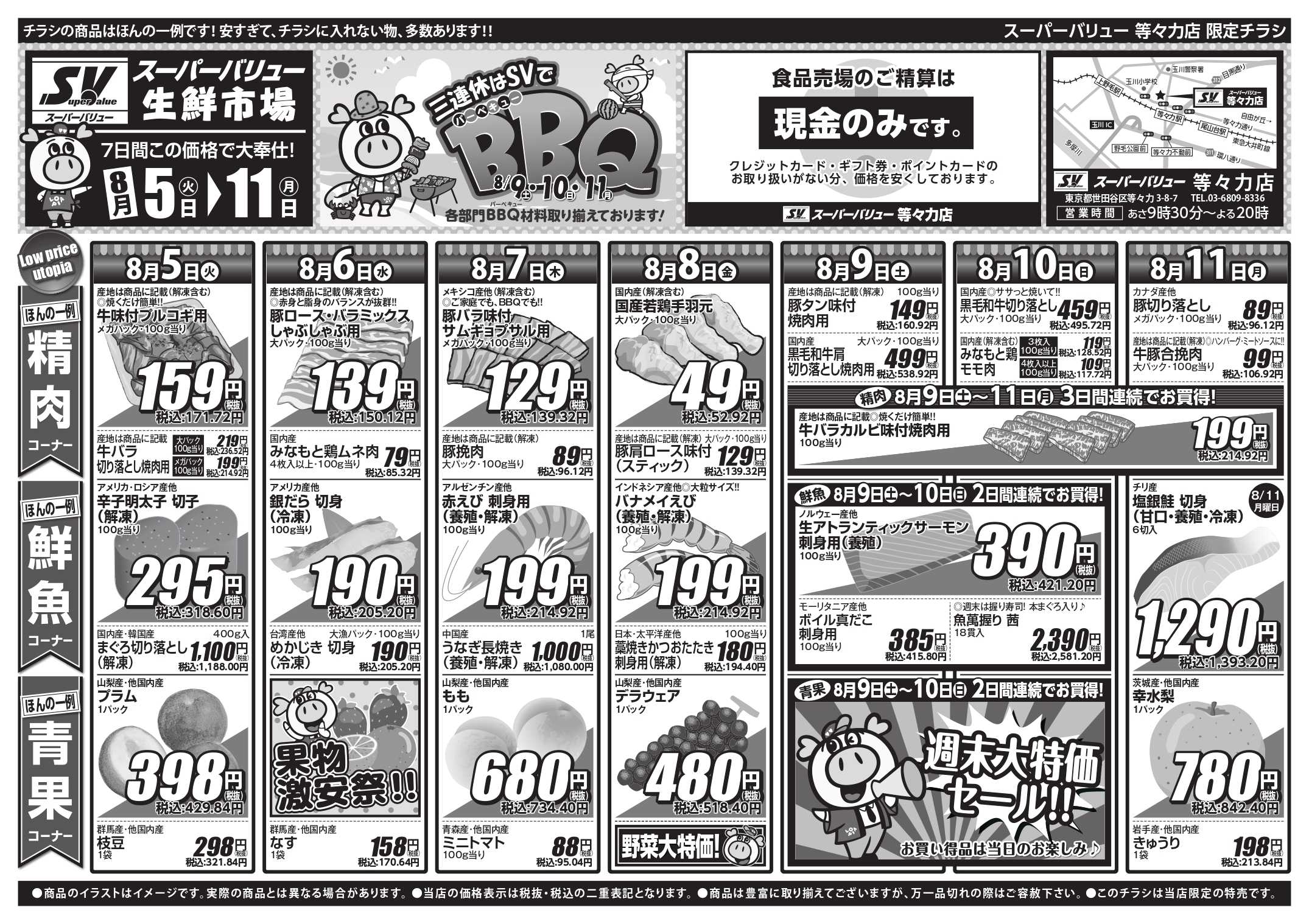 スーパーバリュー 三連休はBBQ