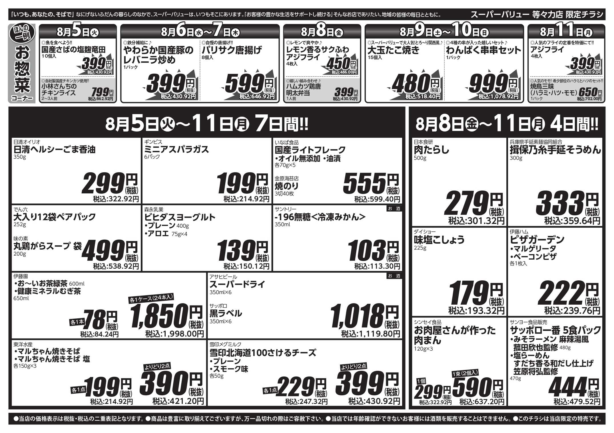 スーパーバリュー 三連休はBBQ